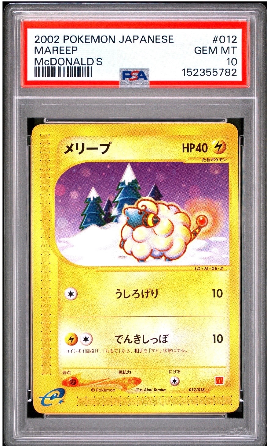 PSA10】メリープ [eM 012/018](マクドナルドオリジナル「ミニマム