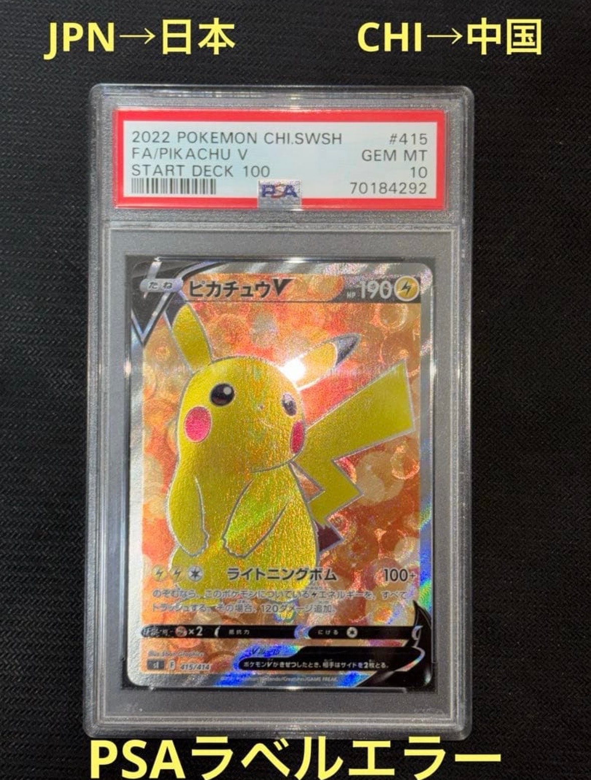 PSA10】ピカチュウV [SI 415/414](スタートデッキ100) 1枚の中古ホビー