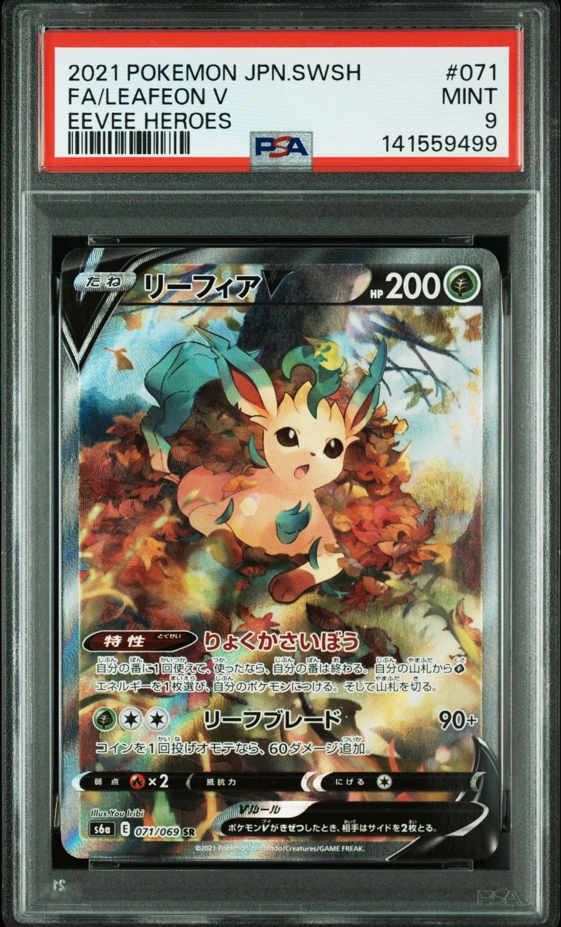 リーフィアV SR: SA[S6a 071/069](強化拡張パック「イーブイヒーローズ」)