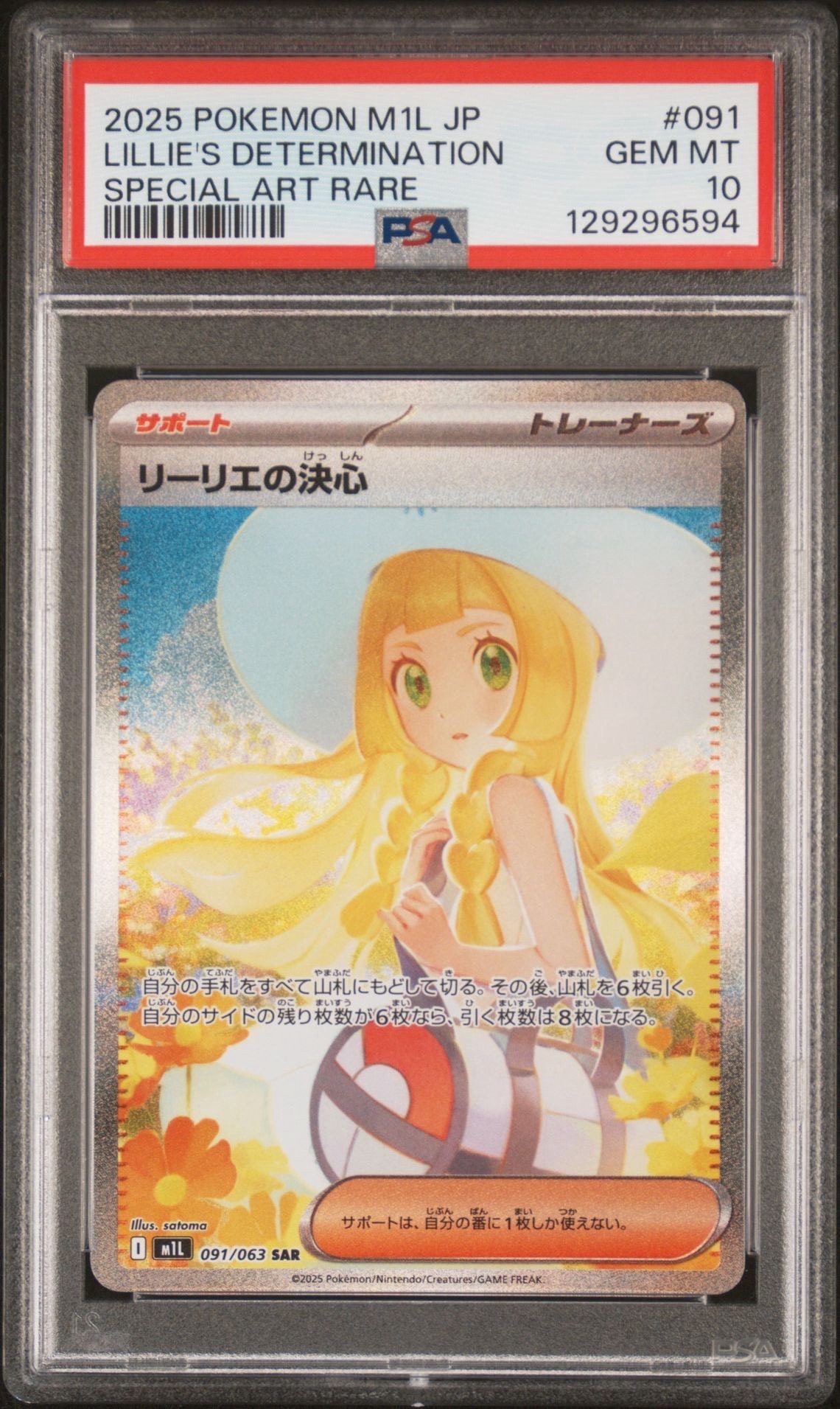 リーリエの決心 SAR [M1L 091/063](拡張パック「メガブレイブ」)