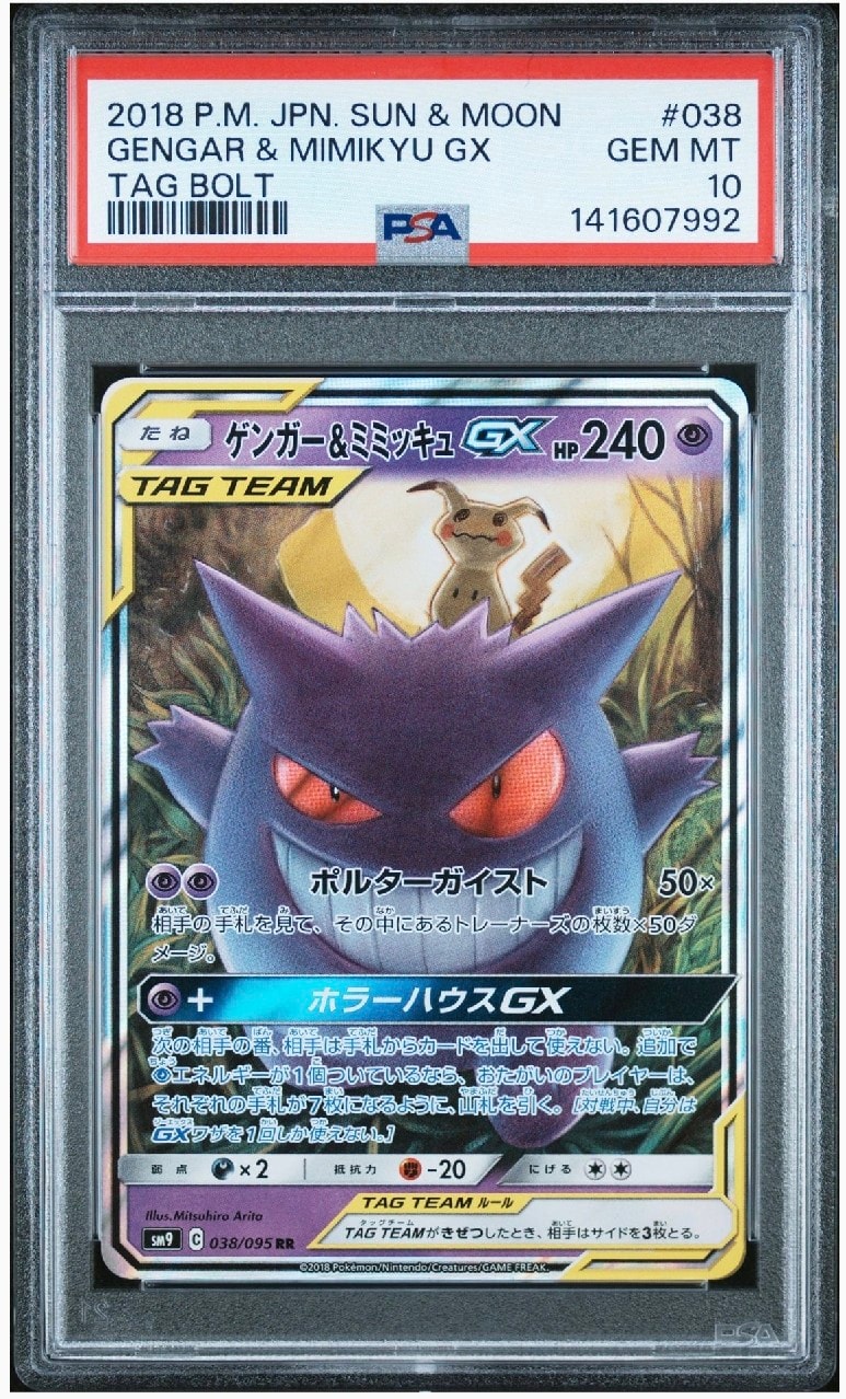 ゲンガー&ミミッキュGX RR [SM9 038/095](拡張パック「タッグボルト」)