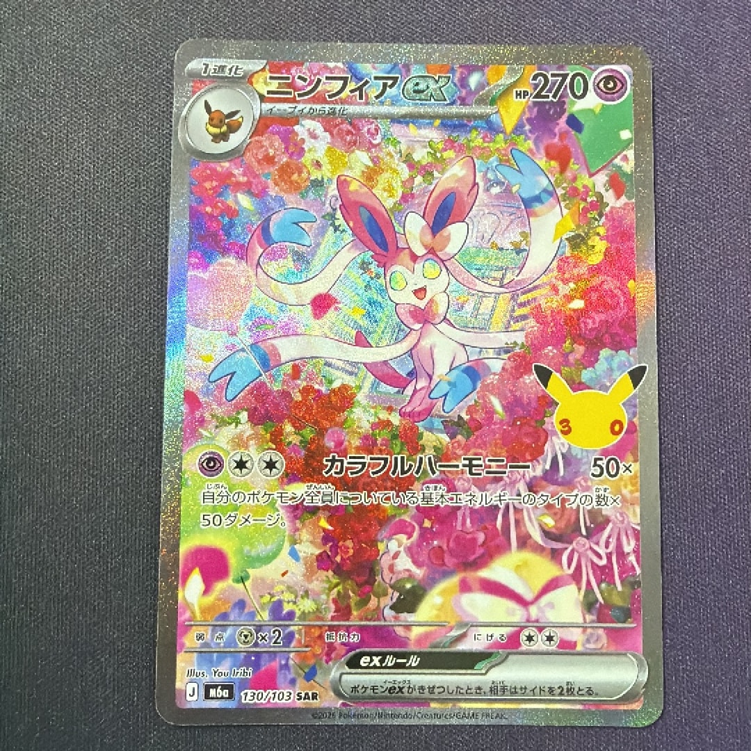 ニンフィアex SAR [M6a 130/103](拡張パック「30th CELEBRATION」)