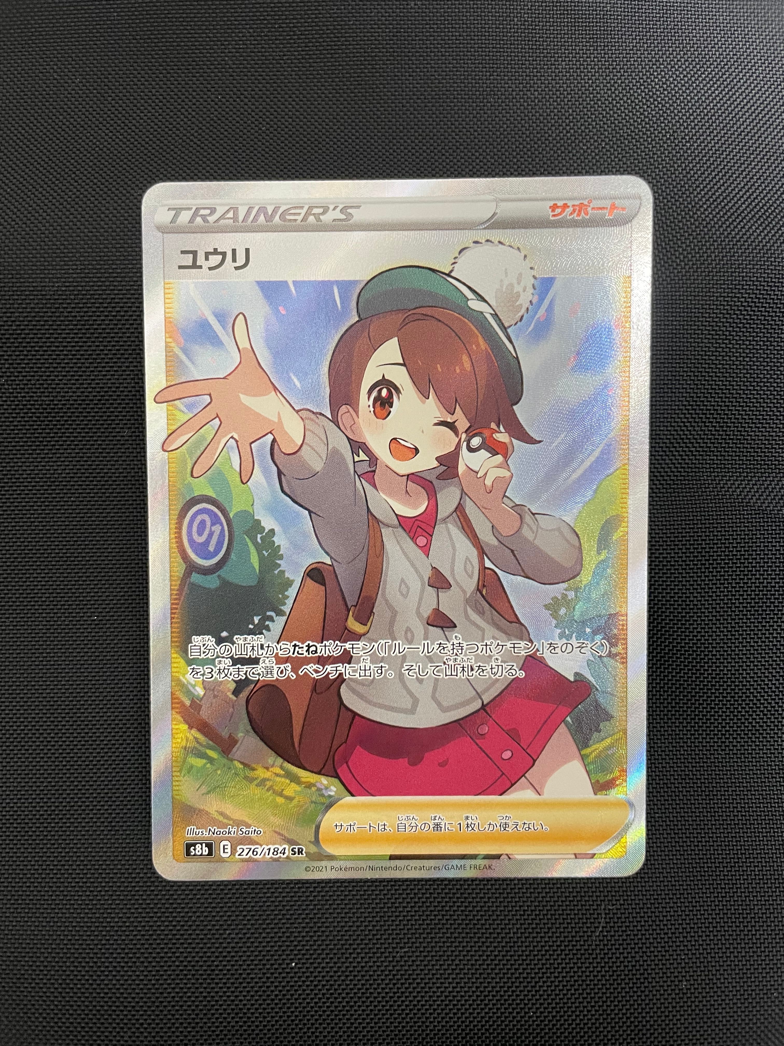 ユウリ SR[S8b 276/184](ハイクラスパック「VMAXクライマックス」)