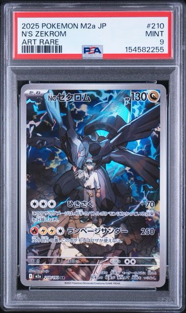 Nのゼクロム AR [M2a 210/193](ハイクラスパック「MEGAドリームex