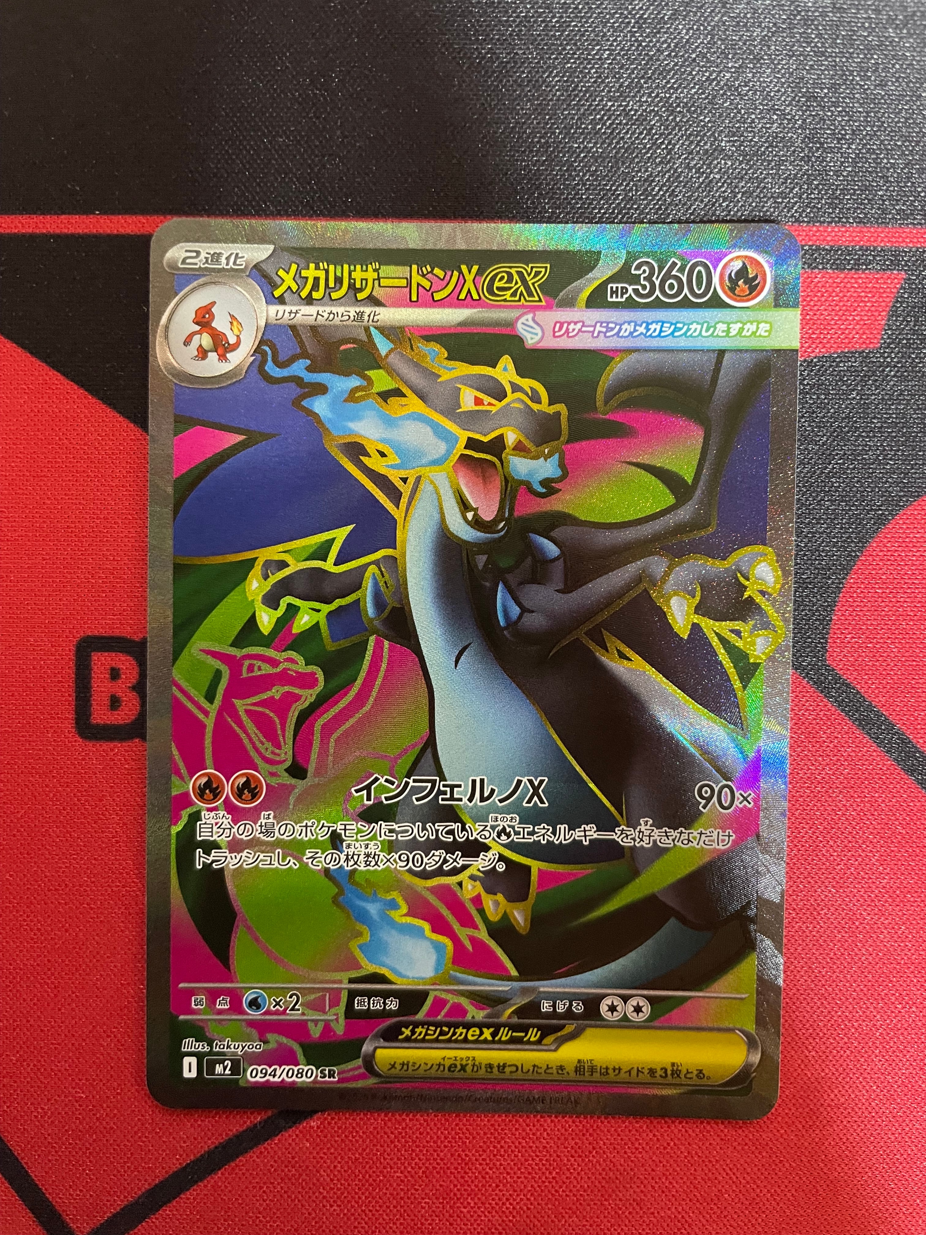 メガリザードンXex SR [M2 094/080](拡張パック「インフェルノX」)