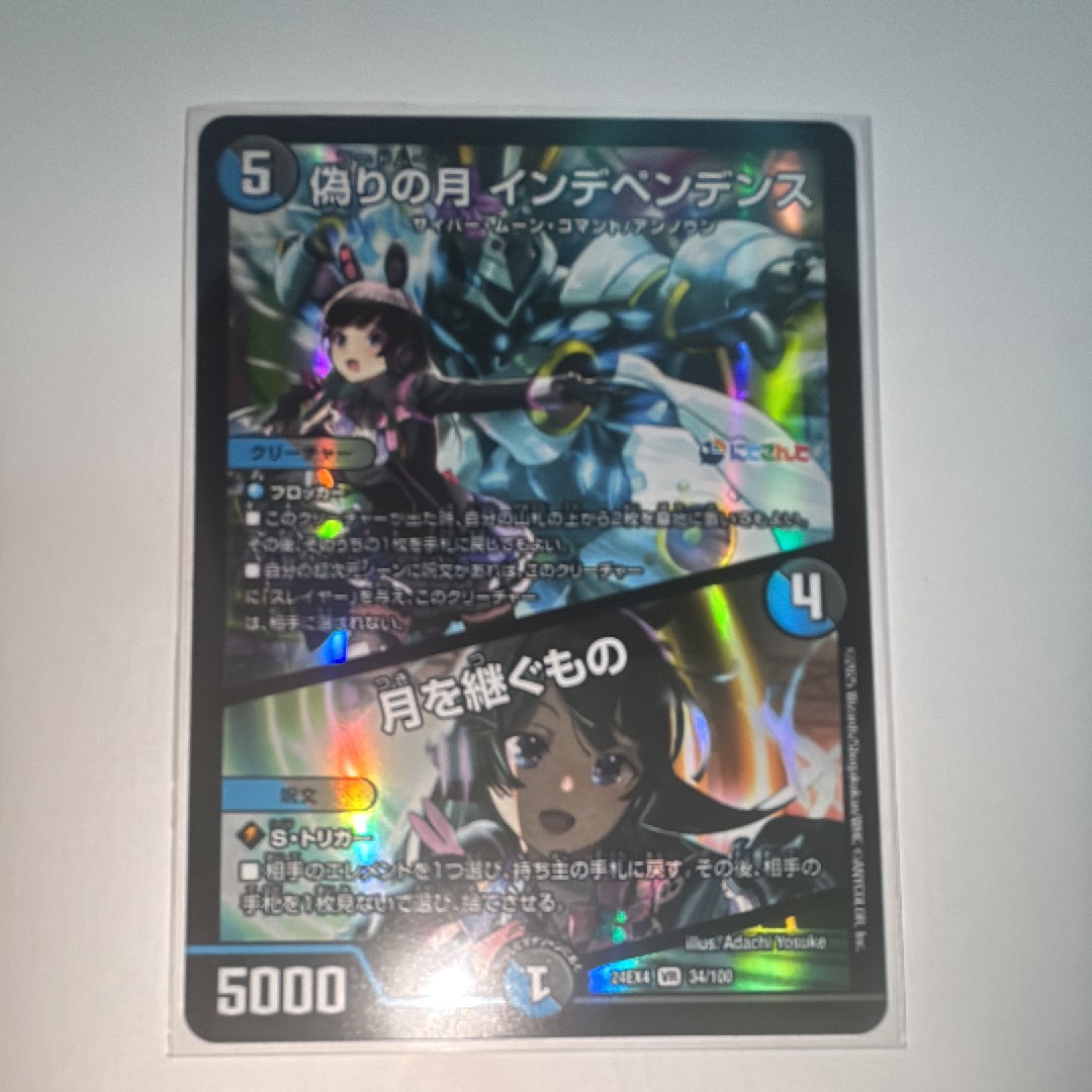 アーテル・ゴルギーニ SR [DM24-EX4 8/100](にじさんじコラボ