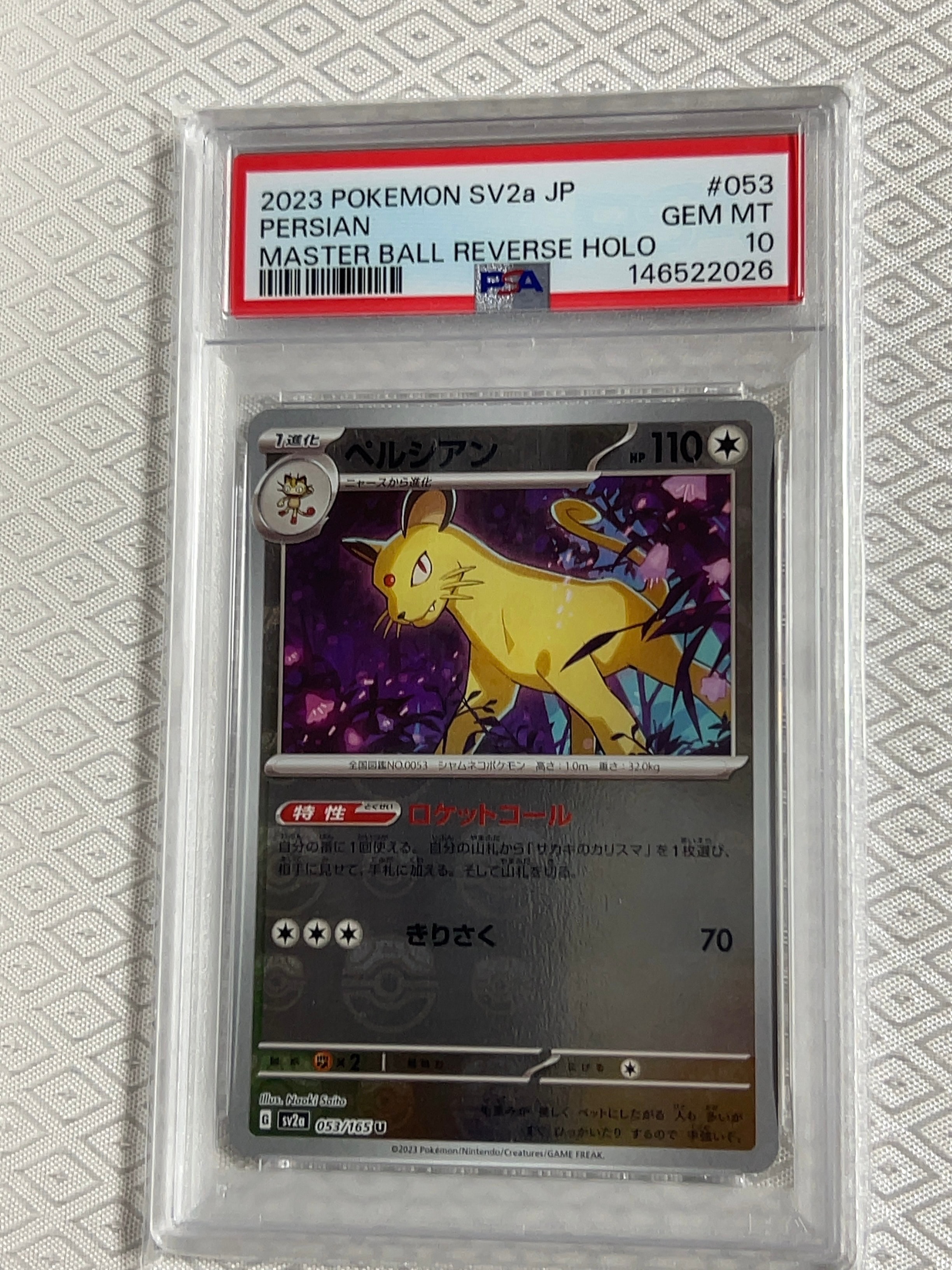 PSA10】ペルシアン U: マスターボールミラー[SV2a 053/165](強化拡張