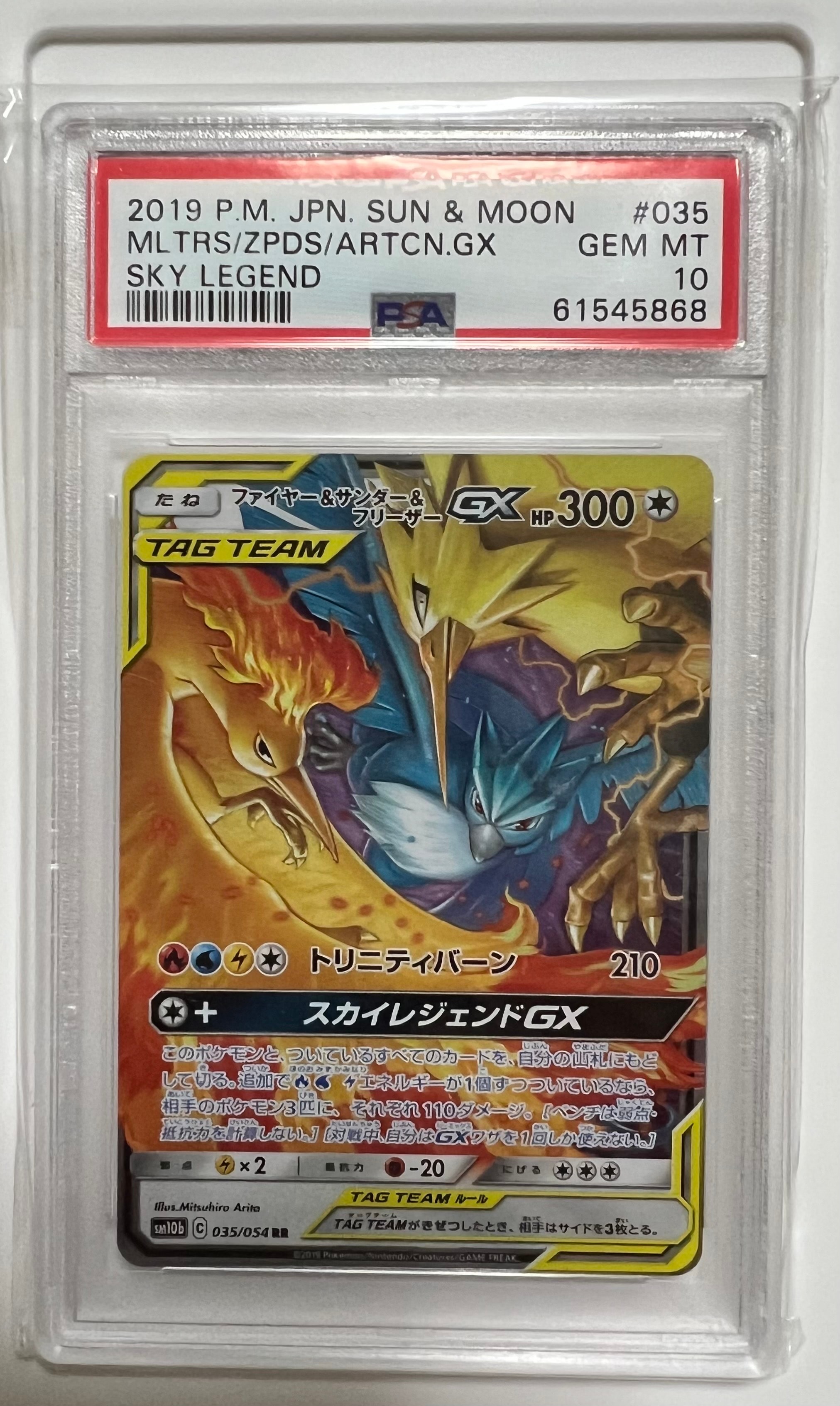 ファイヤー&サンダー&フリーザーGX RR [SM10b 035/054](強化拡張パック「スカイレジェンド」)