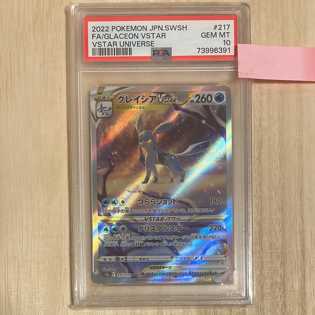 グレイシアVSTAR SAR[s12a 217/172](ハイクラスパック「VSTARユニバース」)