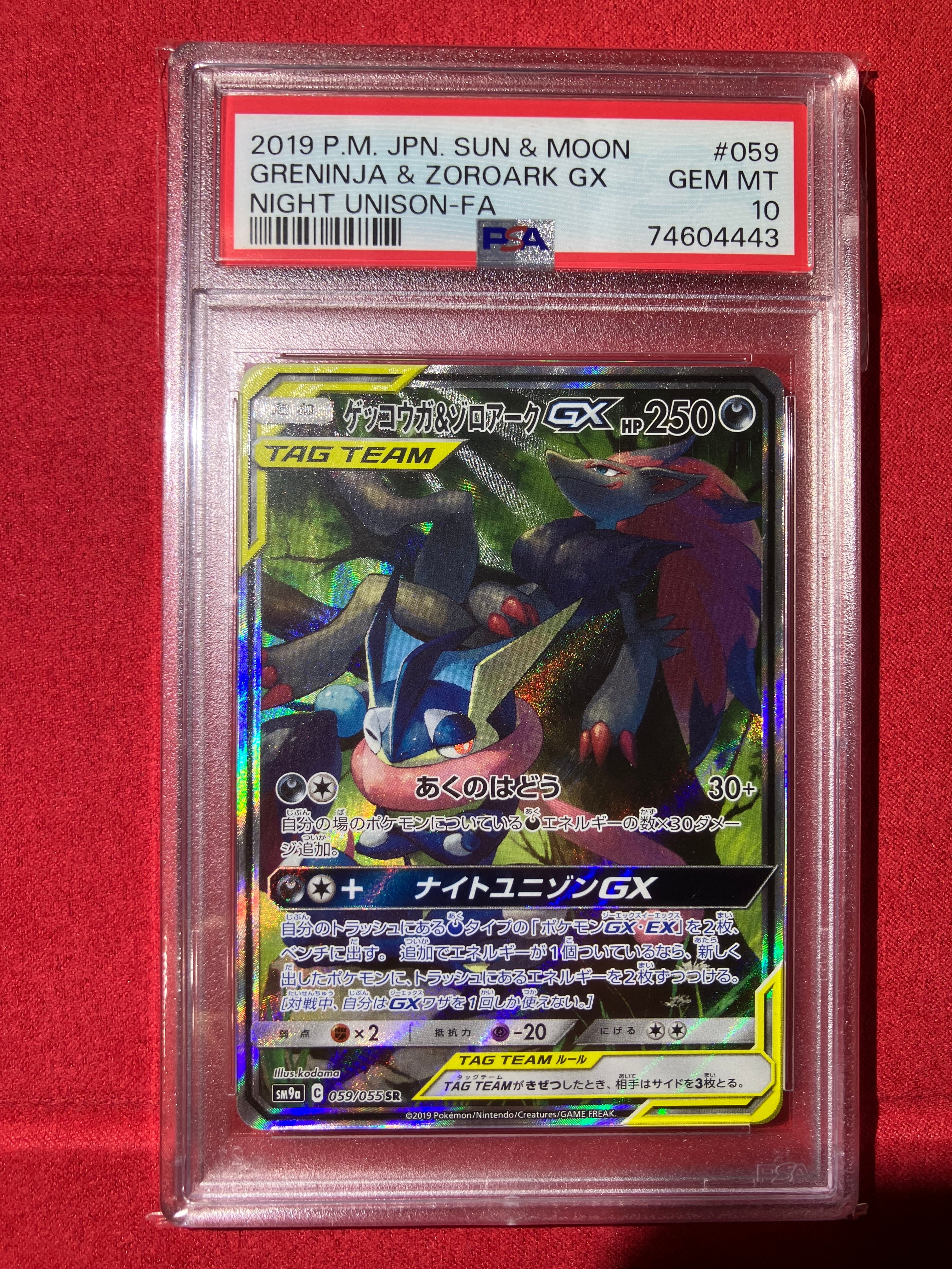 PSA10】ゲッコウガ&ゾロアークGX SR[SM9a 058/055](強化拡張パック
