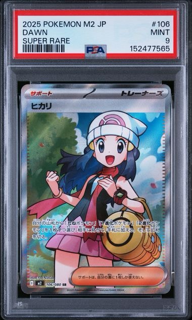 ヒカリ SR [M2 106/080](拡張パック「インフェルノX」)通販・買取