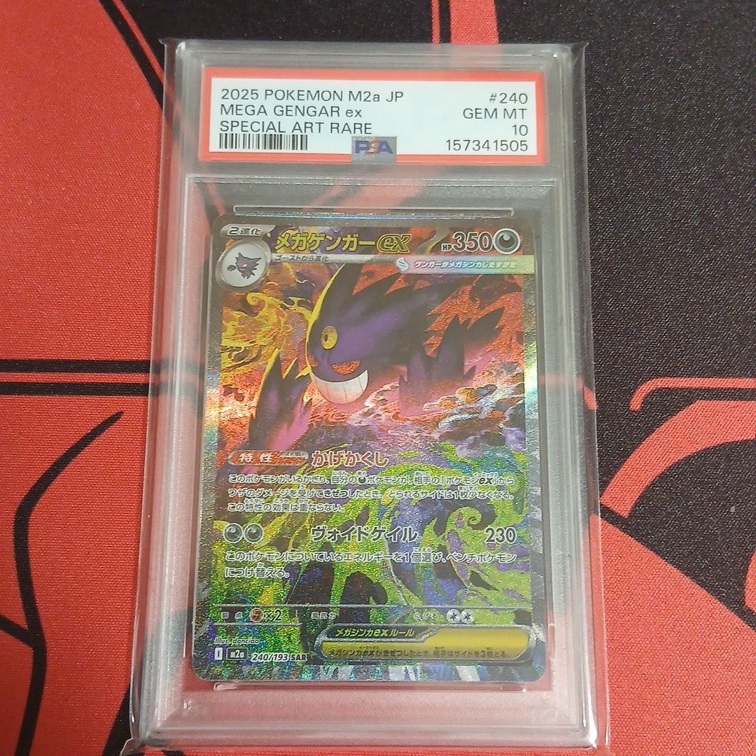 メガゲンガーex SAR [M2a 240/193](ハイクラスパック「MEGAドリームex