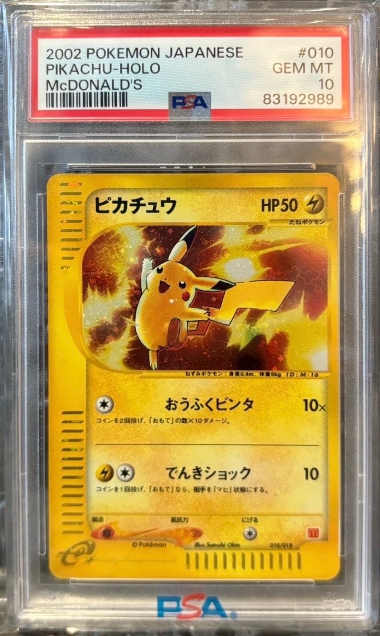 ピカチュウ[eM 010/018](マクドナルドオリジナル「ミニマム★パック」)