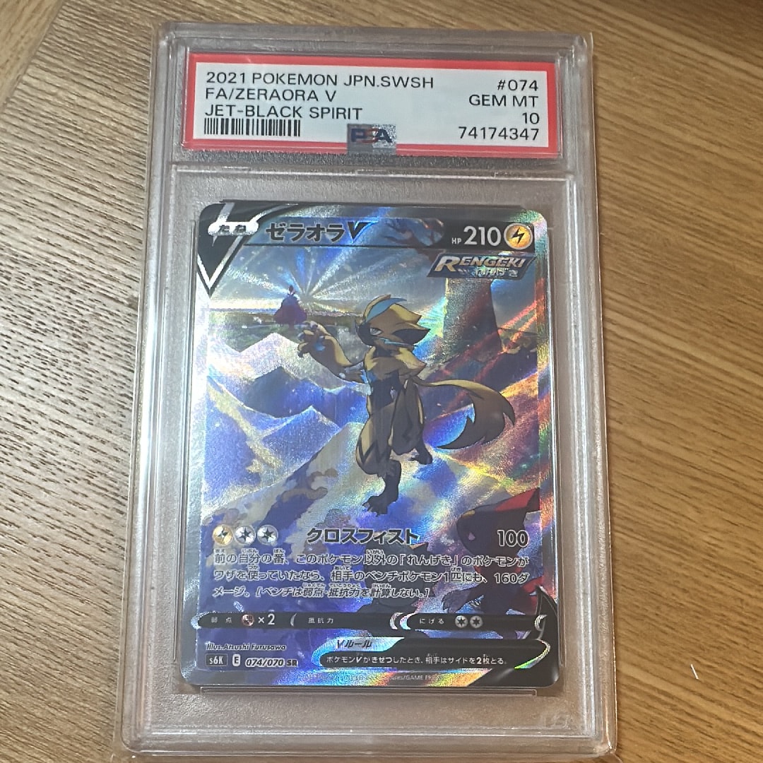 ゼラオラV SR: SA[S6K 074/070](拡張パック「漆黒のガイスト」)