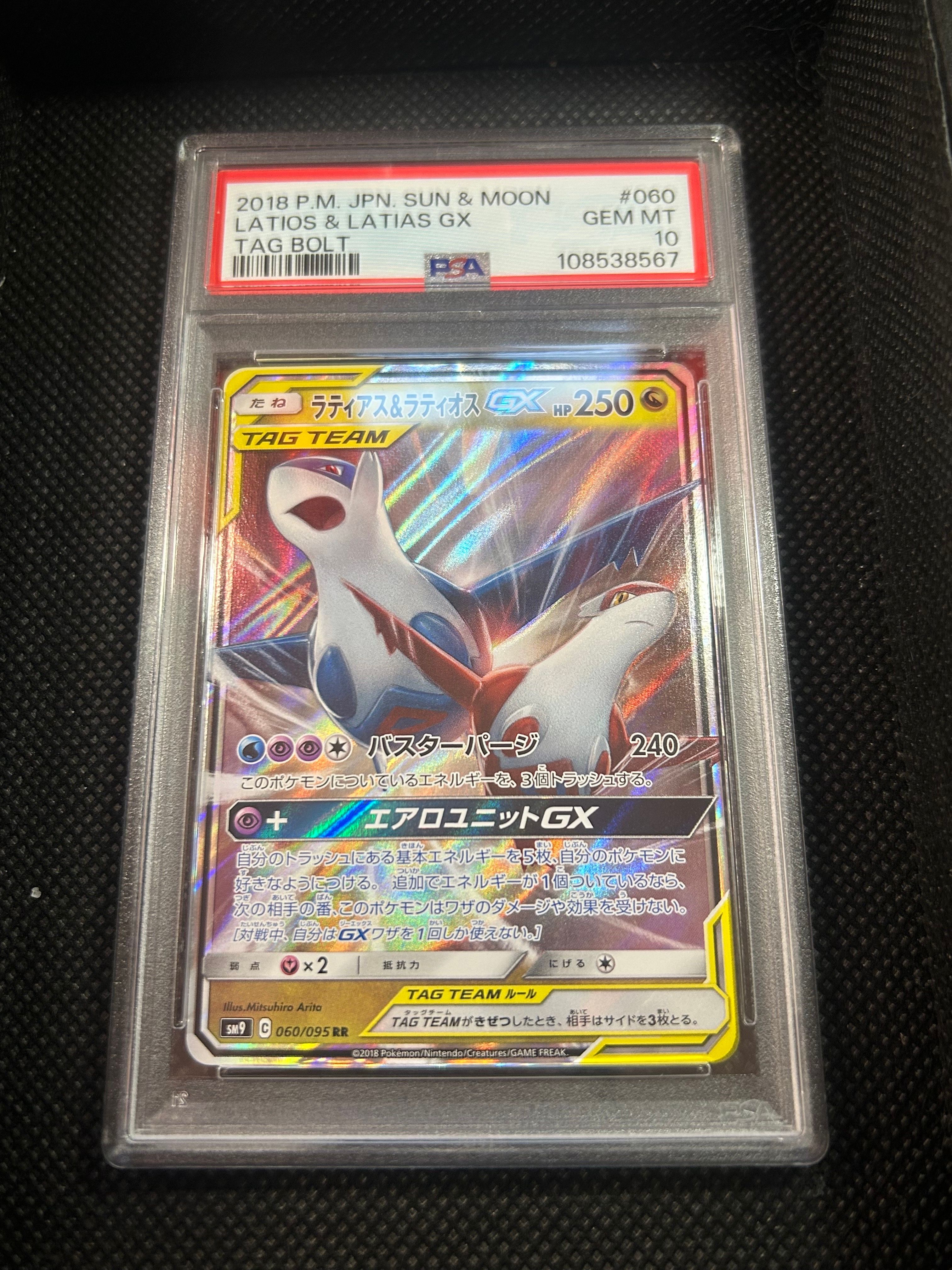 ラティアス&ラティオスGX RR [SM9 060/095](拡張パック「タッグボルト」)