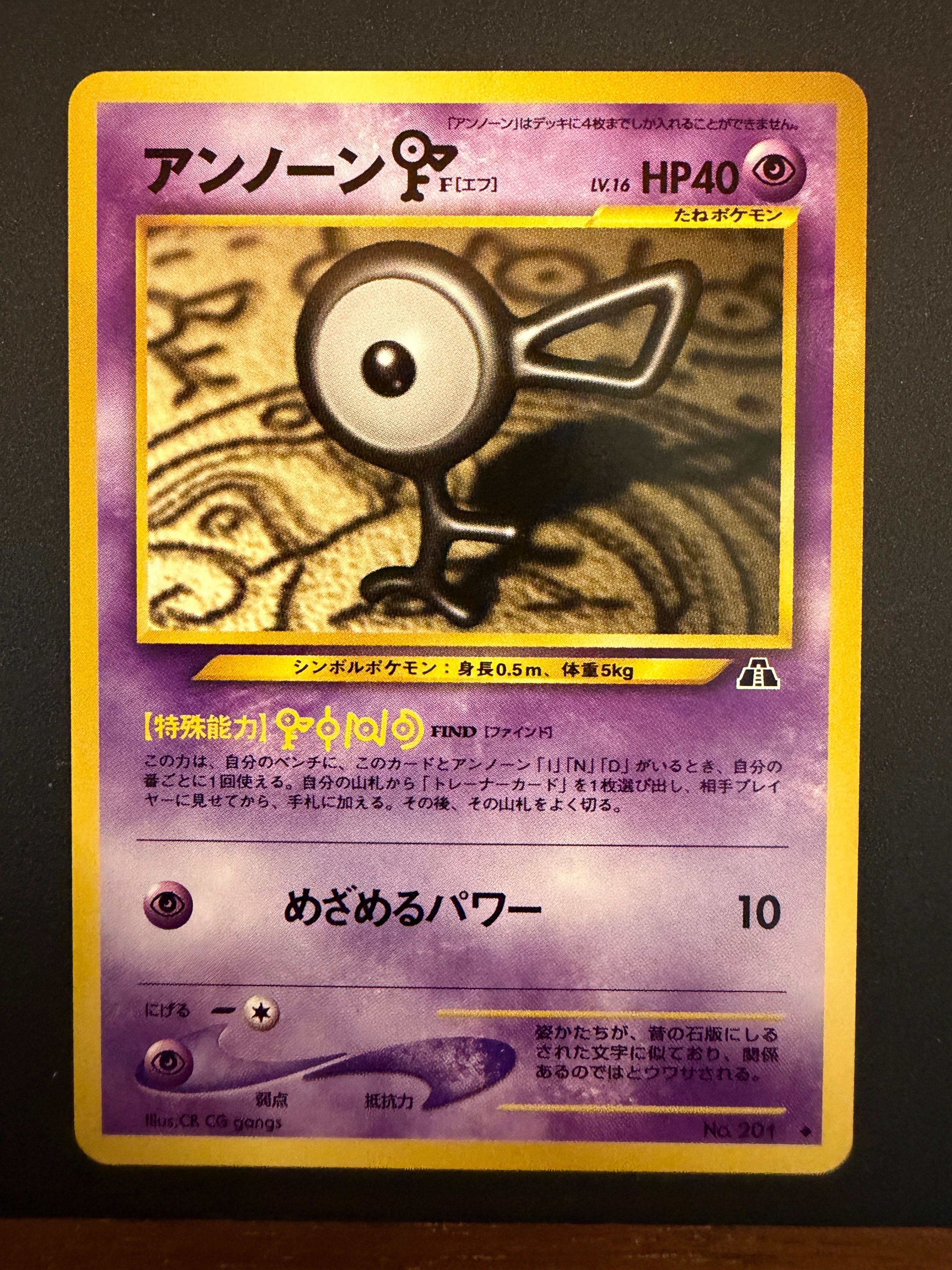 アンノーンF ◆ : 旧裏 [neo2 No.201](ポケモンカード★neo 拡張パック「遺跡をこえて...」)