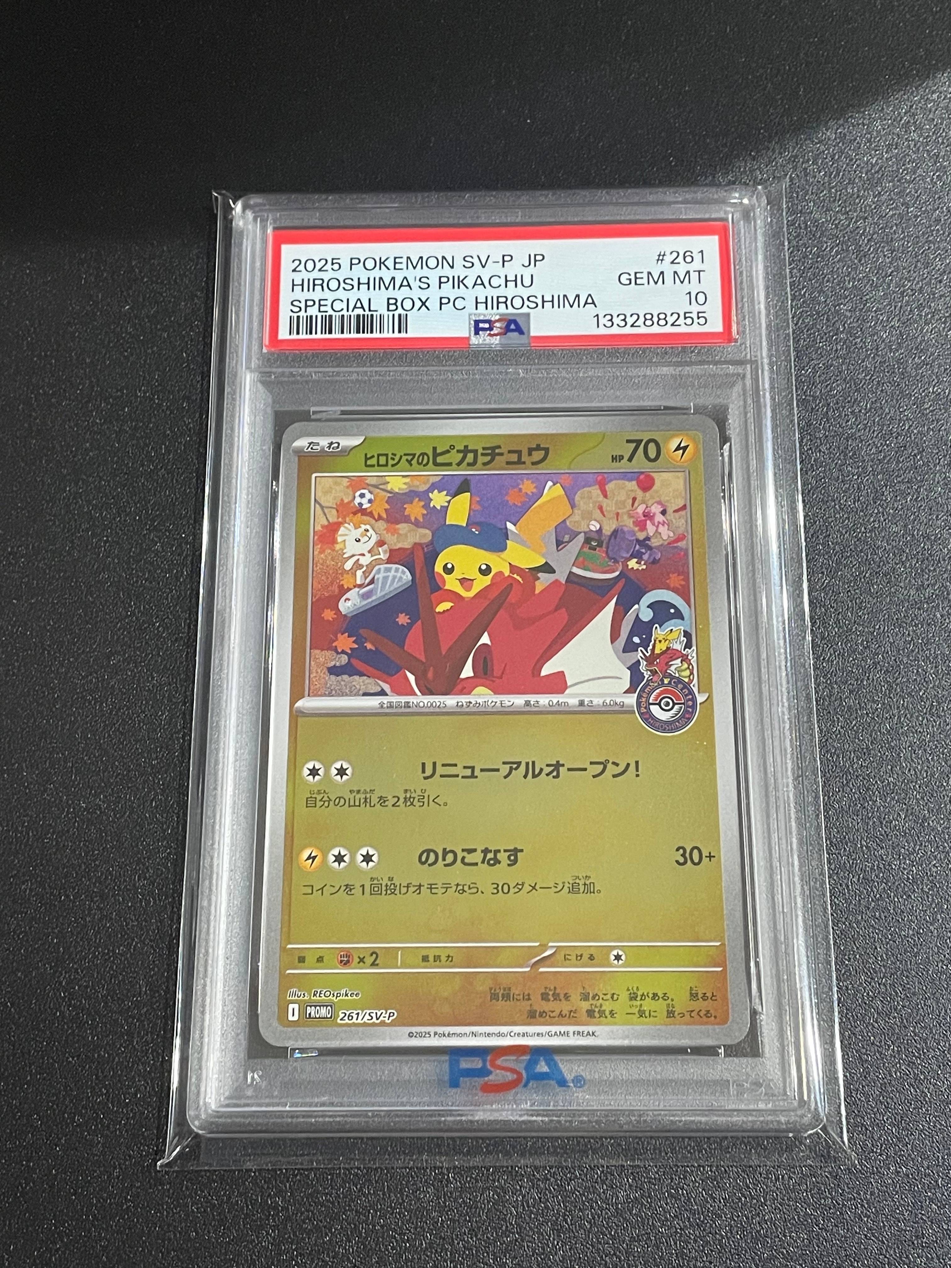 ヒロシマのピカチュウ P [SV-P 261](スペシャルBOX「ポケモンセンターヒロシマ」)