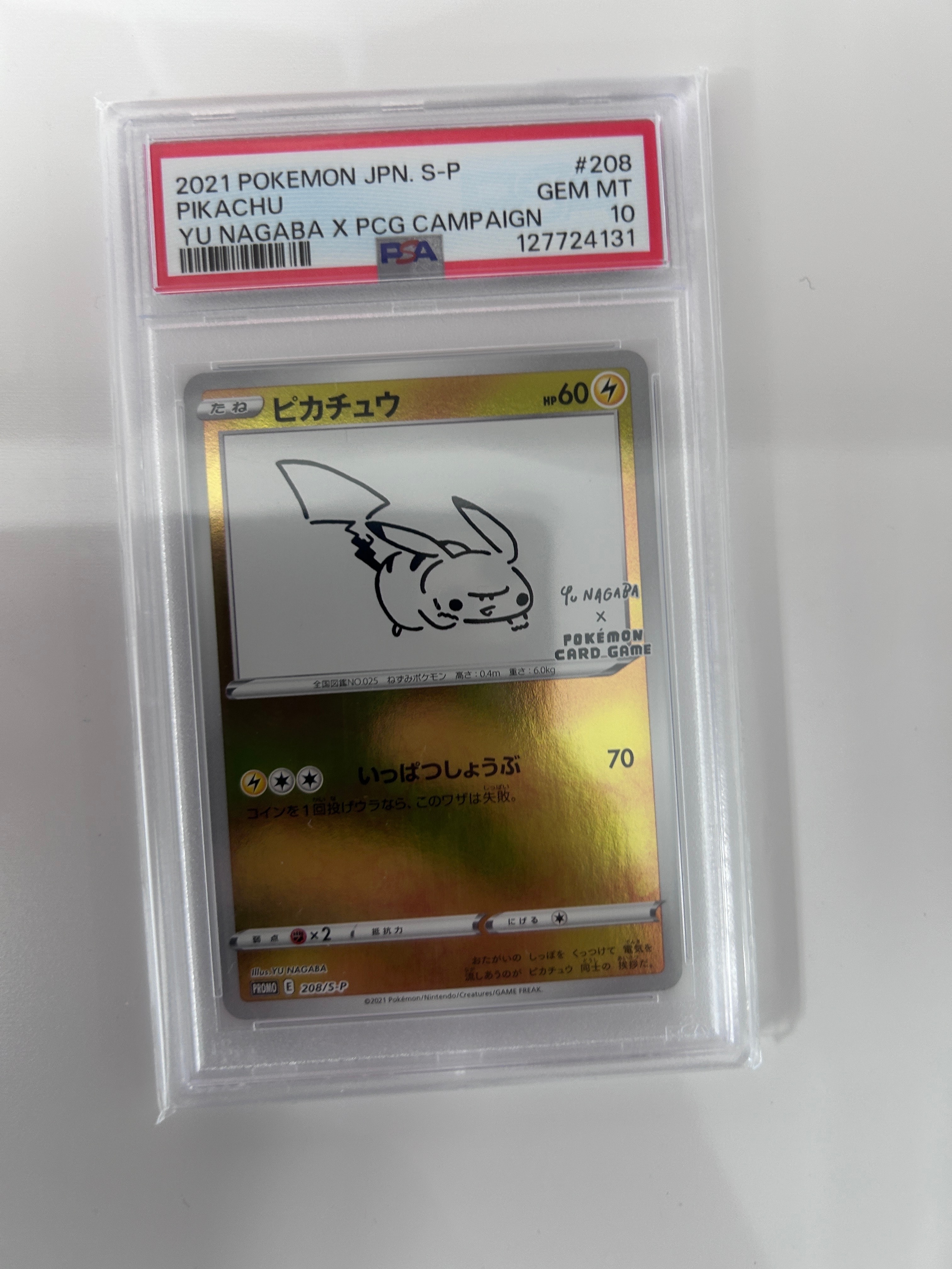 ピカチュウ:プロモ [S-P 208](「YU NAGABA×ポケモンカードゲーム」プロモーションカード「S-P」)