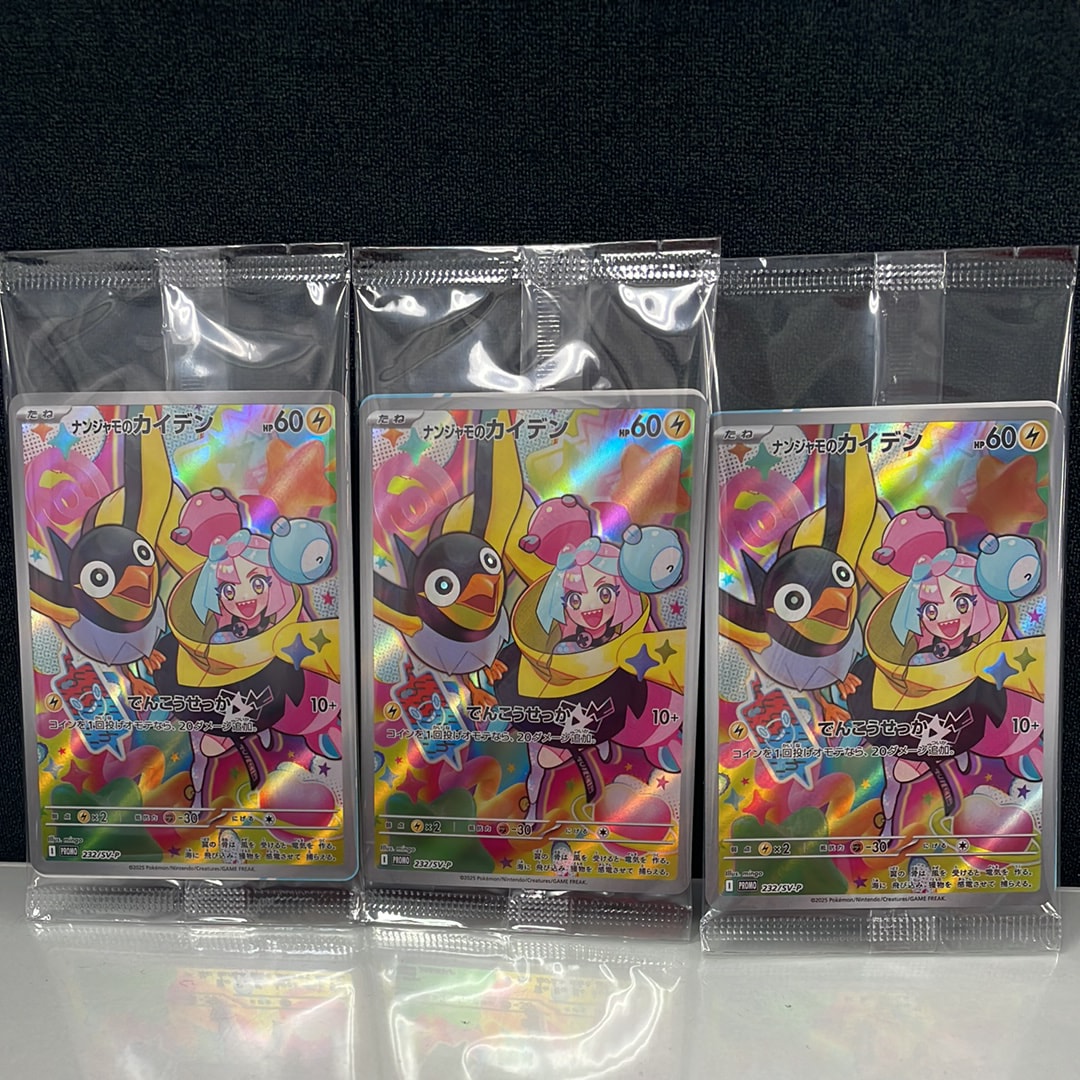 ナンジャモのカイデン P [SV-P 232](プロモーションカード「拡張パック バトルパートナーズ Box購入キャンペーン」)