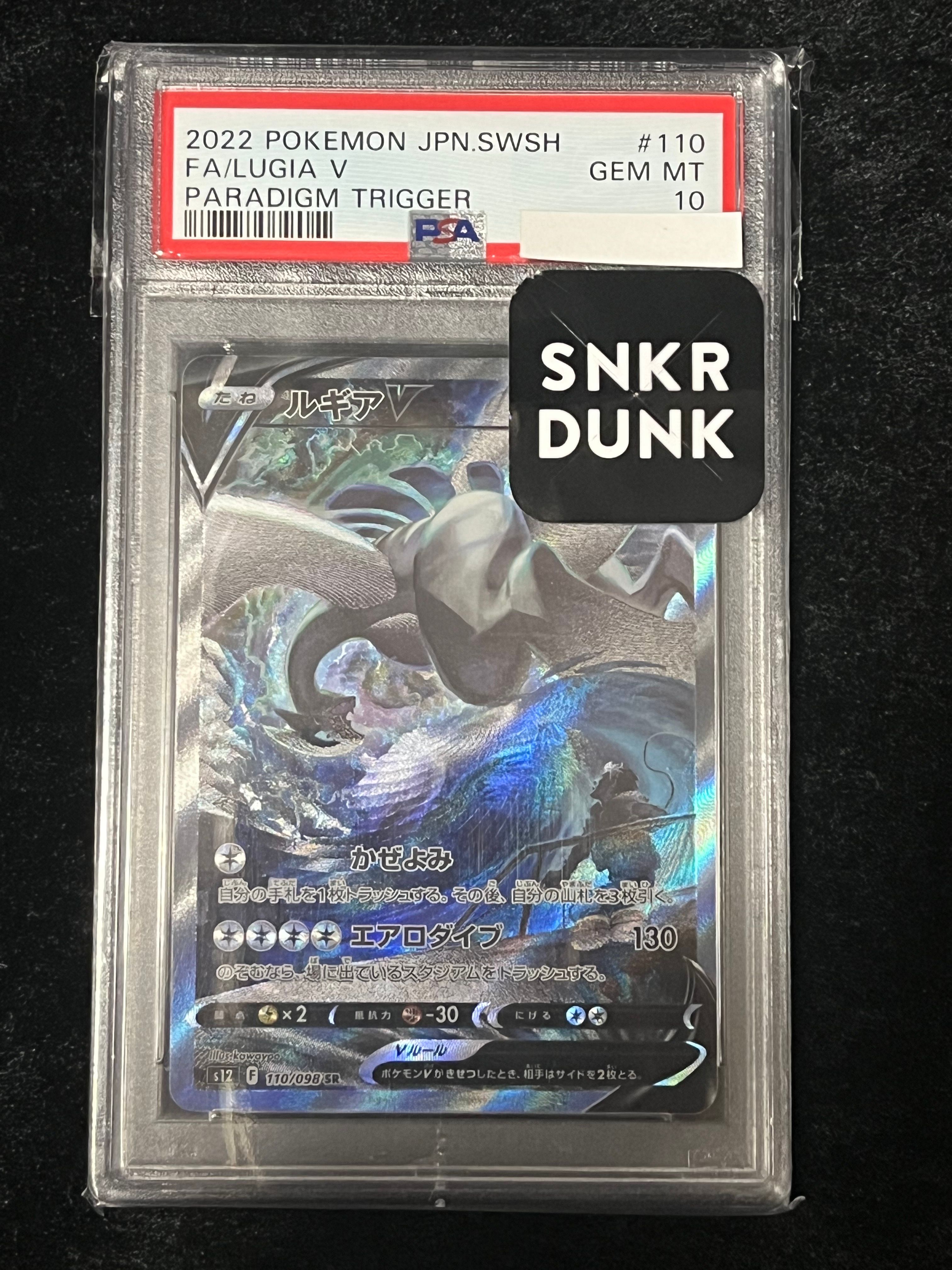 ルギアV SR:SA[s12 110/098](拡張パック「パラダイムトリガー」)