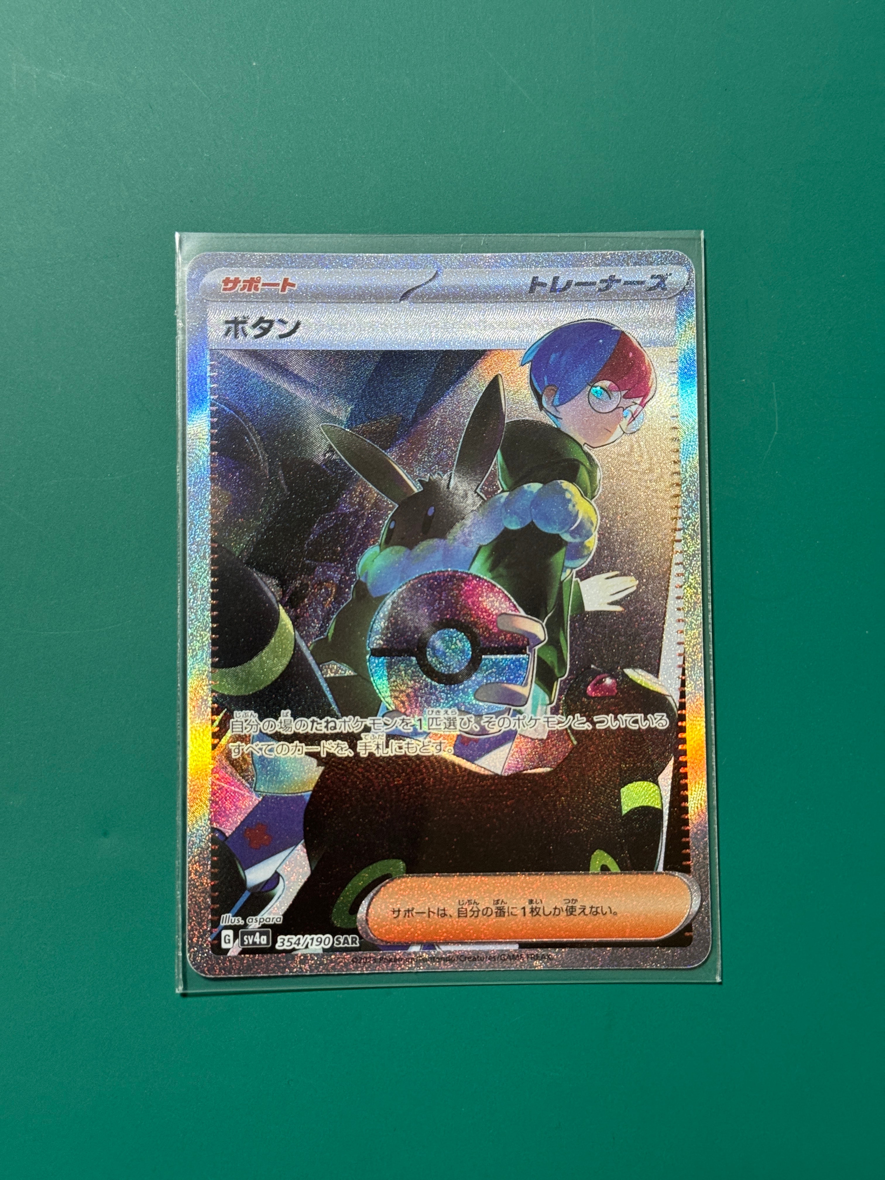 ボタン SAR [SV4a 354/190](ハイクラスパック「シャイニートレジャーex」)
