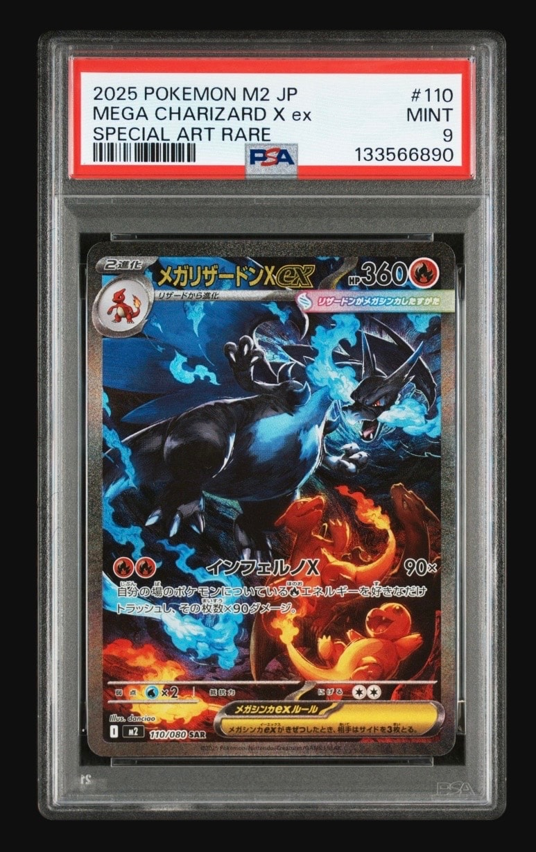 メガリザードンXex SAR [M2 110/080](拡張パック「インフェルノX」)