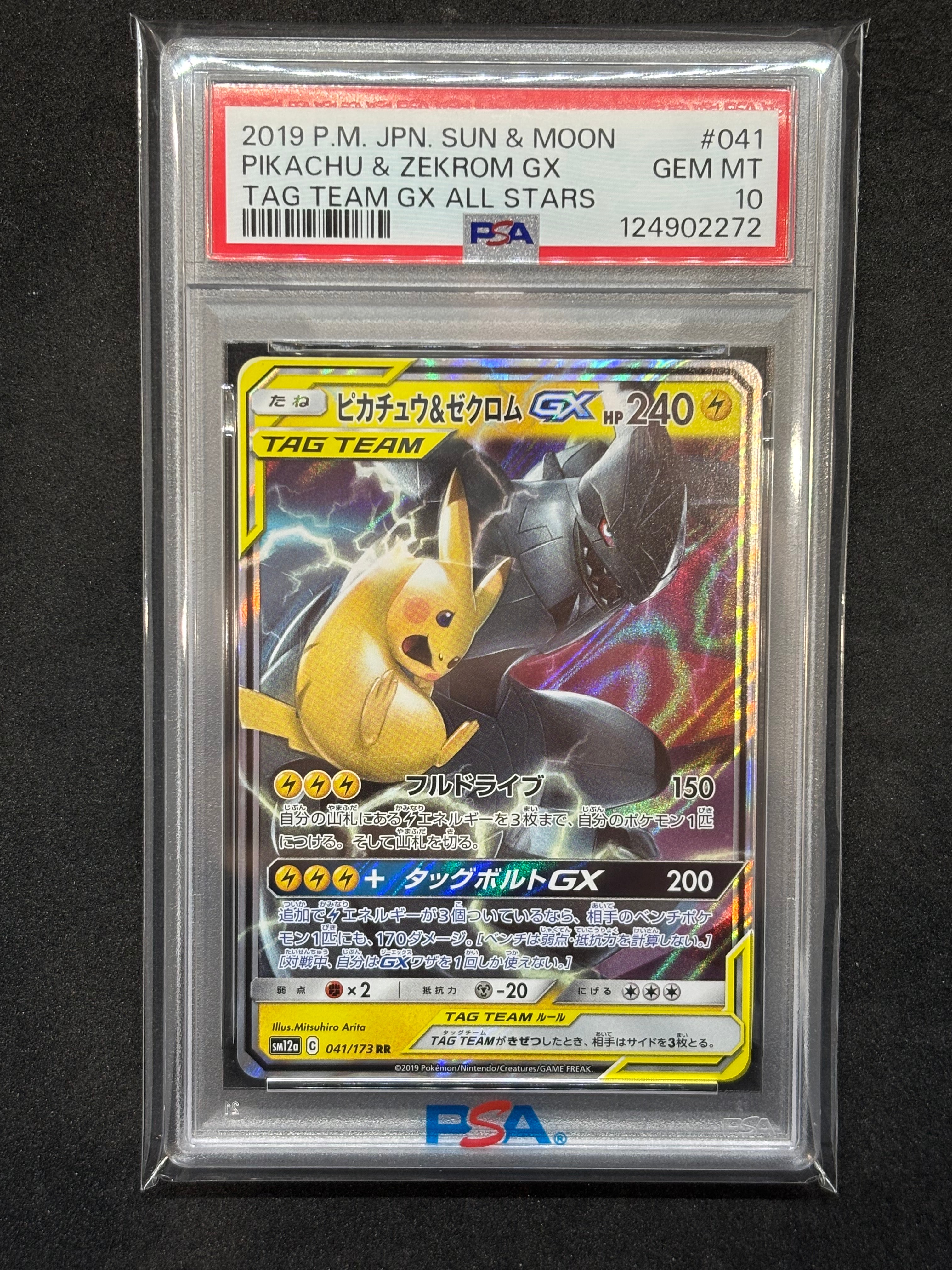 ピカチュウ&ゼクロムGX RR [SM12a 041/173](ハイクラスパック「TAG TEAM GX タッグオールスターズ」)