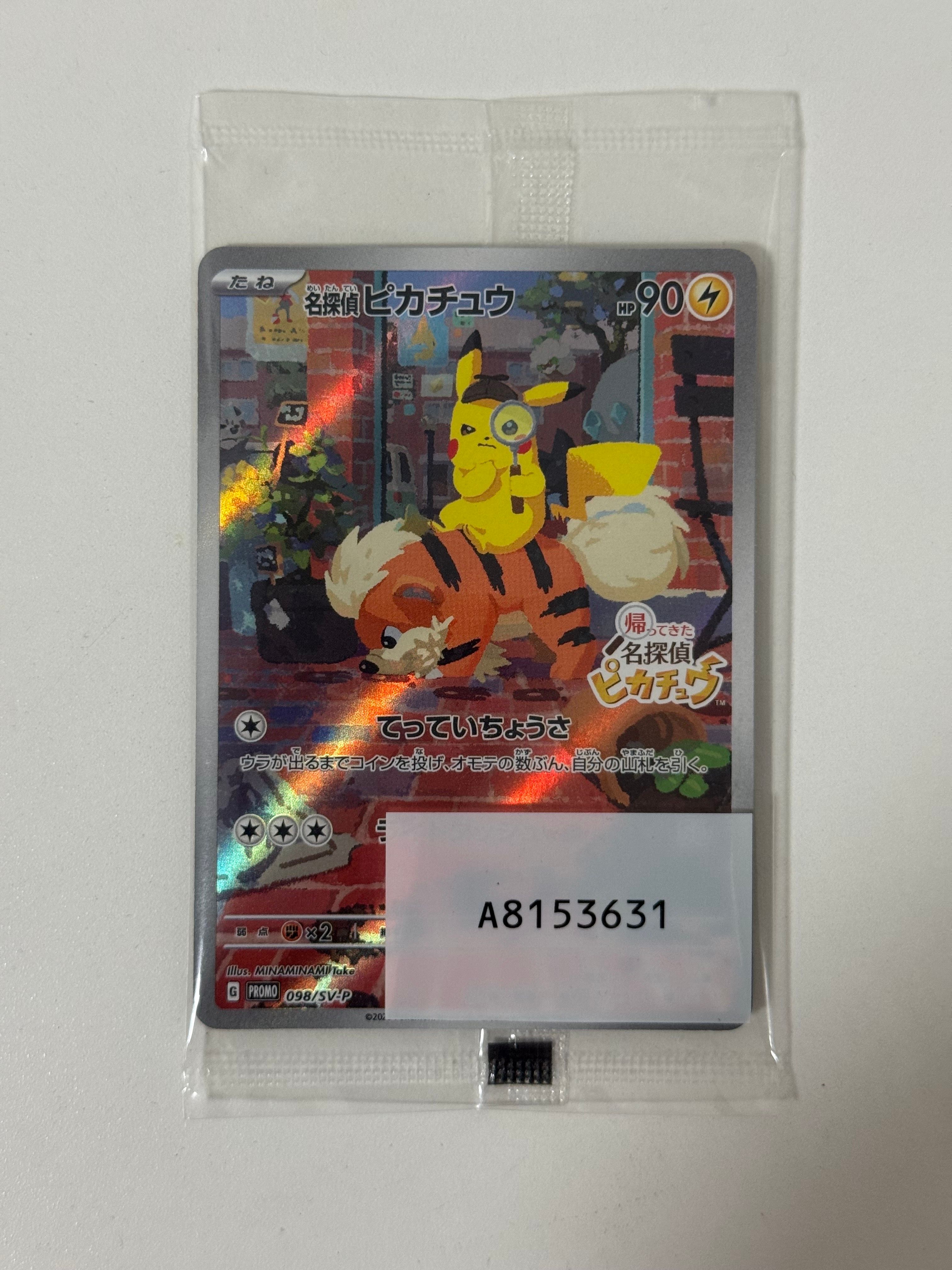 名探偵ピカチュウ: プロモ [SV-P 098](プロモーションカード「SV-P」)