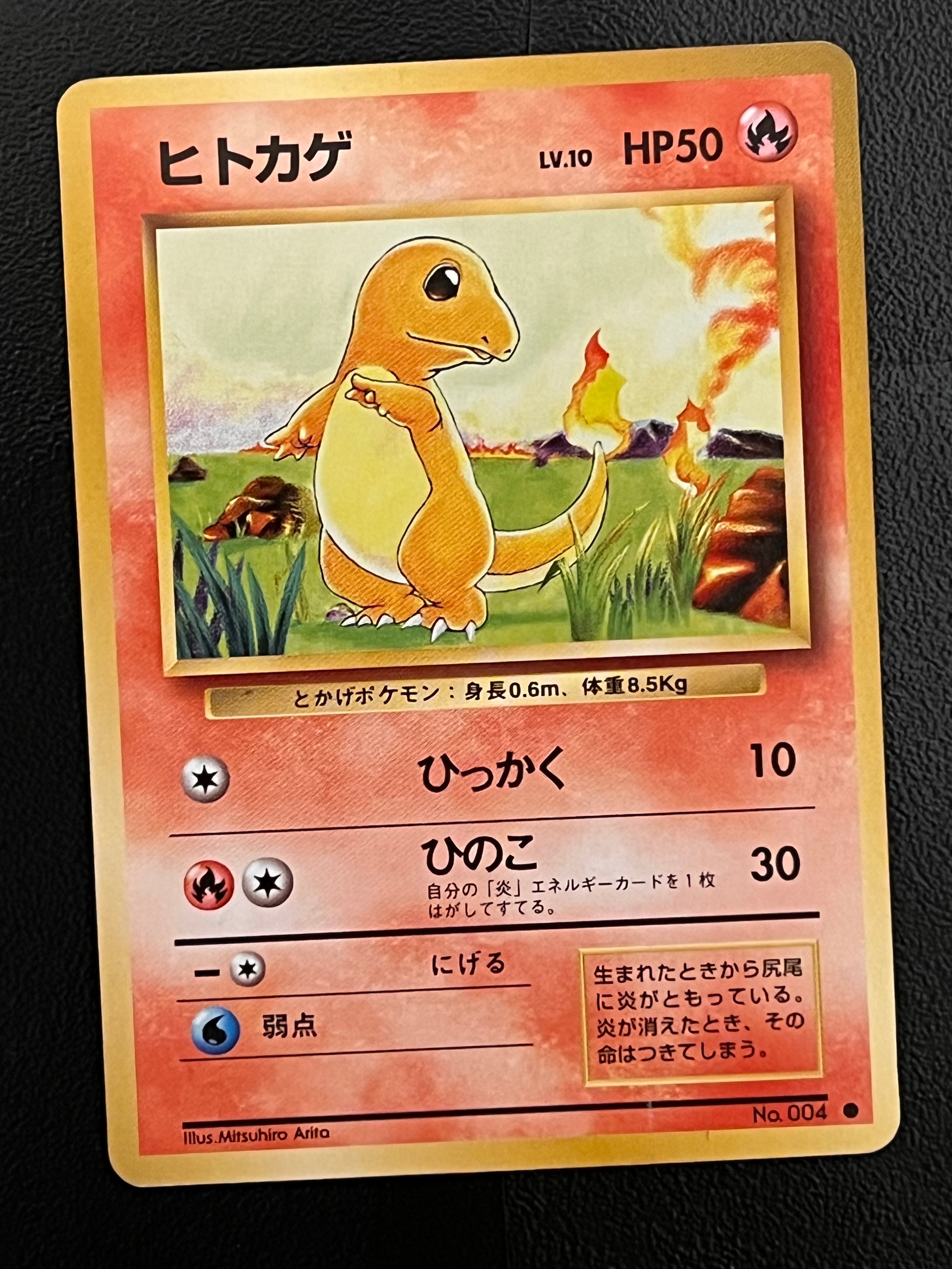 ヒトカゲ ● : 旧裏 [PMCG1-2](拡張パック「ポケットモンスター カードゲーム」再販)