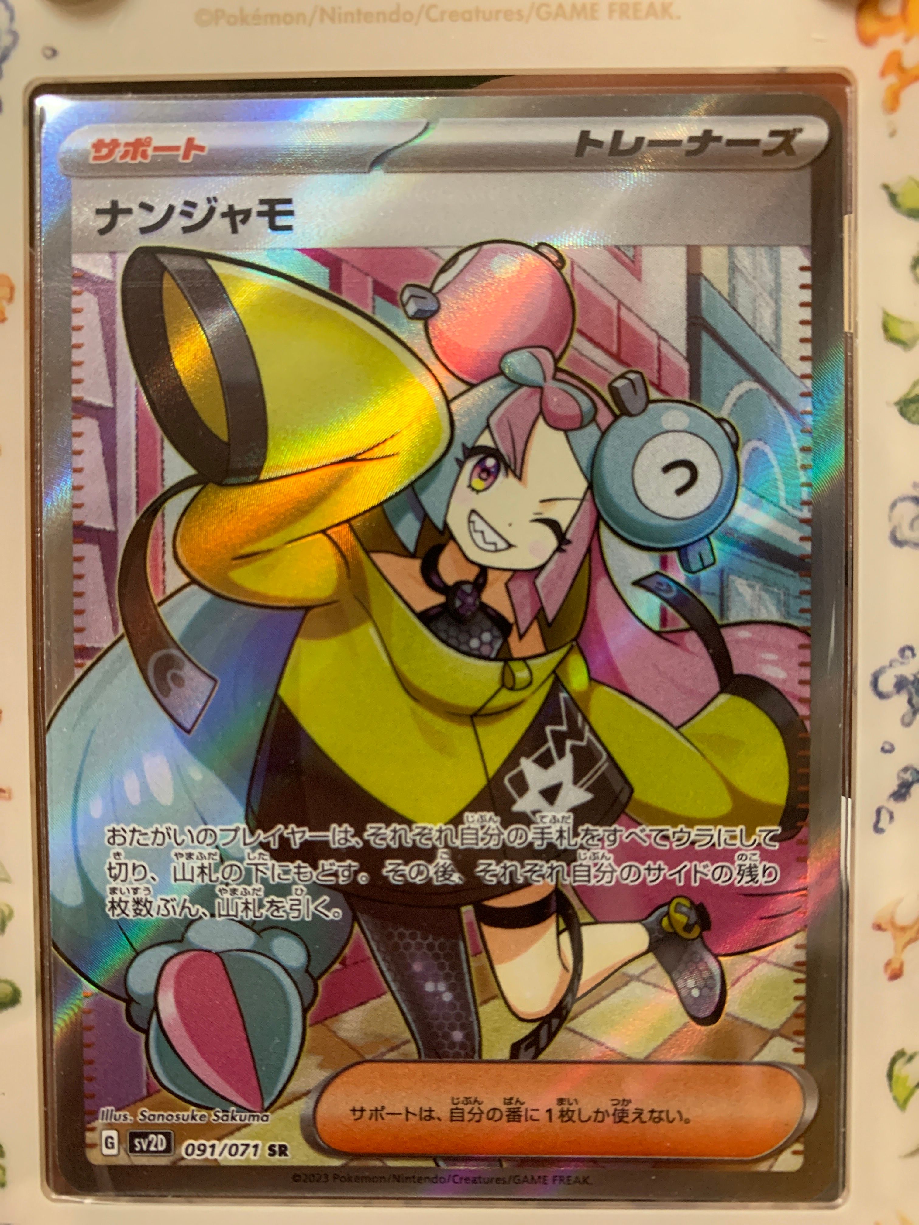 ナンジャモ SR[SV2D 091/071](拡張パック「クレイバースト」)