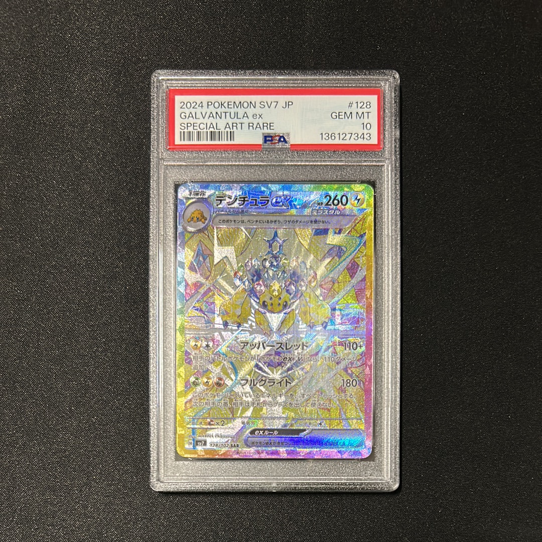 デンチュラex SAR [SV7 128/102](拡張パック「ステラミラクル」)