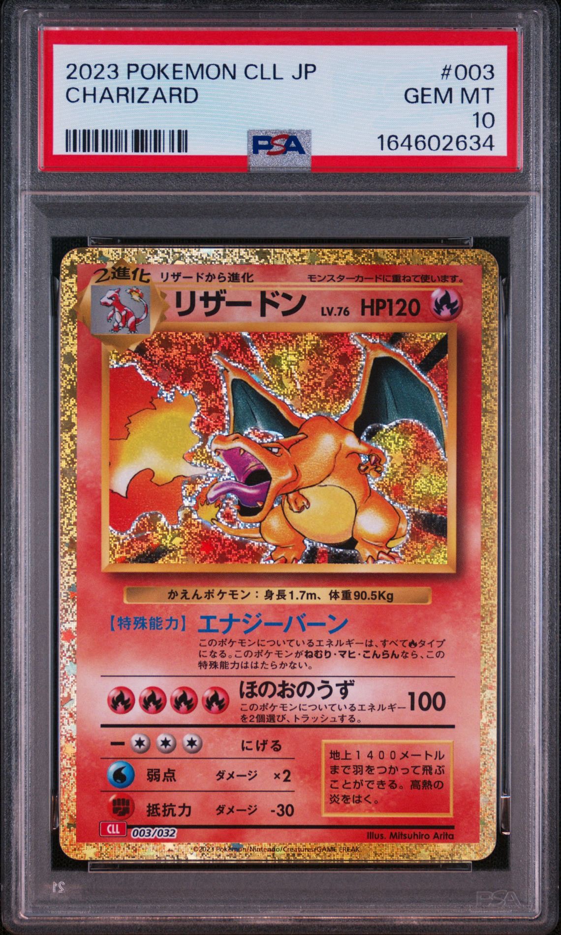 リザードン [CLL 003/032](ポケモンカードゲーム Classic)