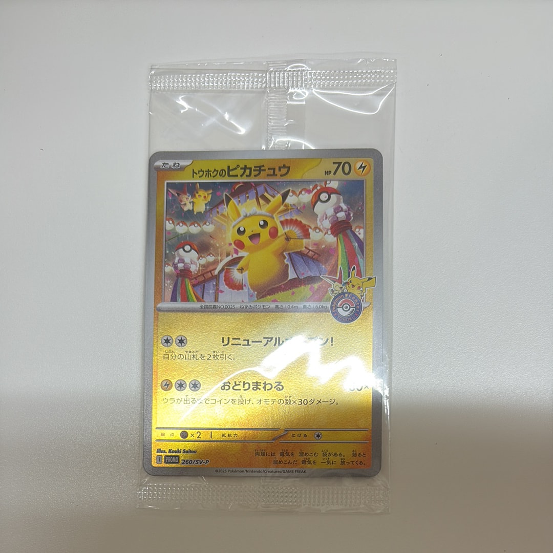 トウホクのピカチュウ P [SV-P 260](スペシャルBOX「ポケモンセンタートウホク」)