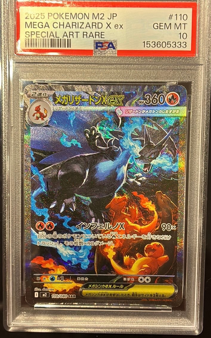 PSA10】メガリザードンXex SAR [M2 110/080](拡張パック「インフェルノ