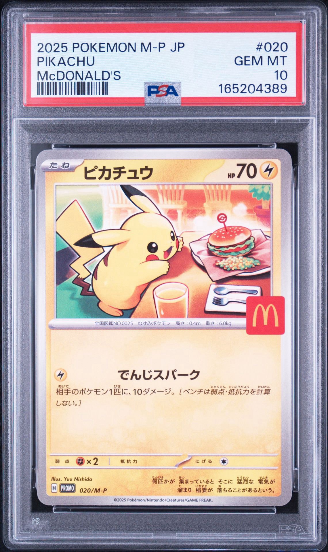 PSA10】ピカチュウ P [M-P 020](プロモカードパック「マクドナルド