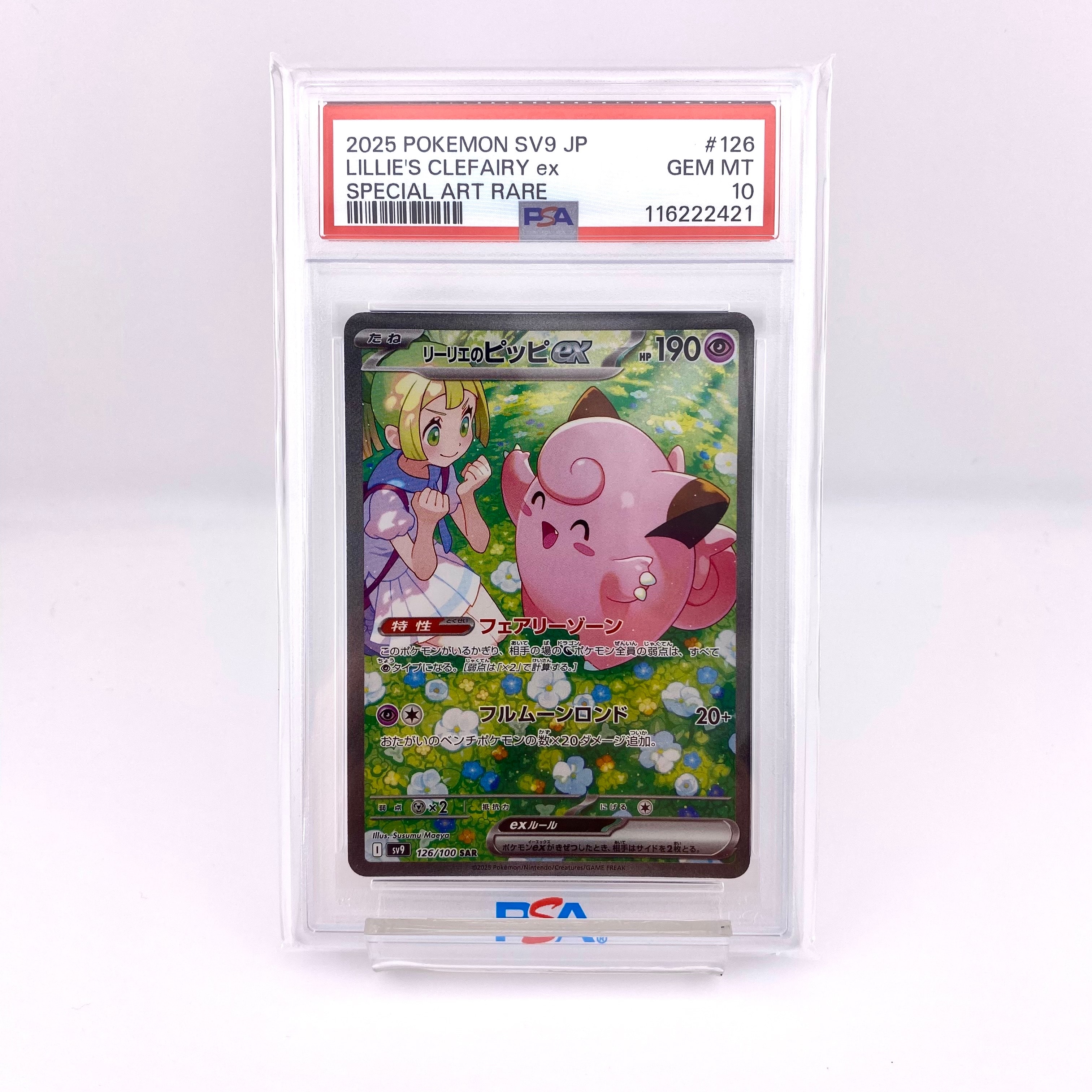 リーリエのピッピex SAR [SV9 126/100](拡張パック「バトルパートナーズ」)