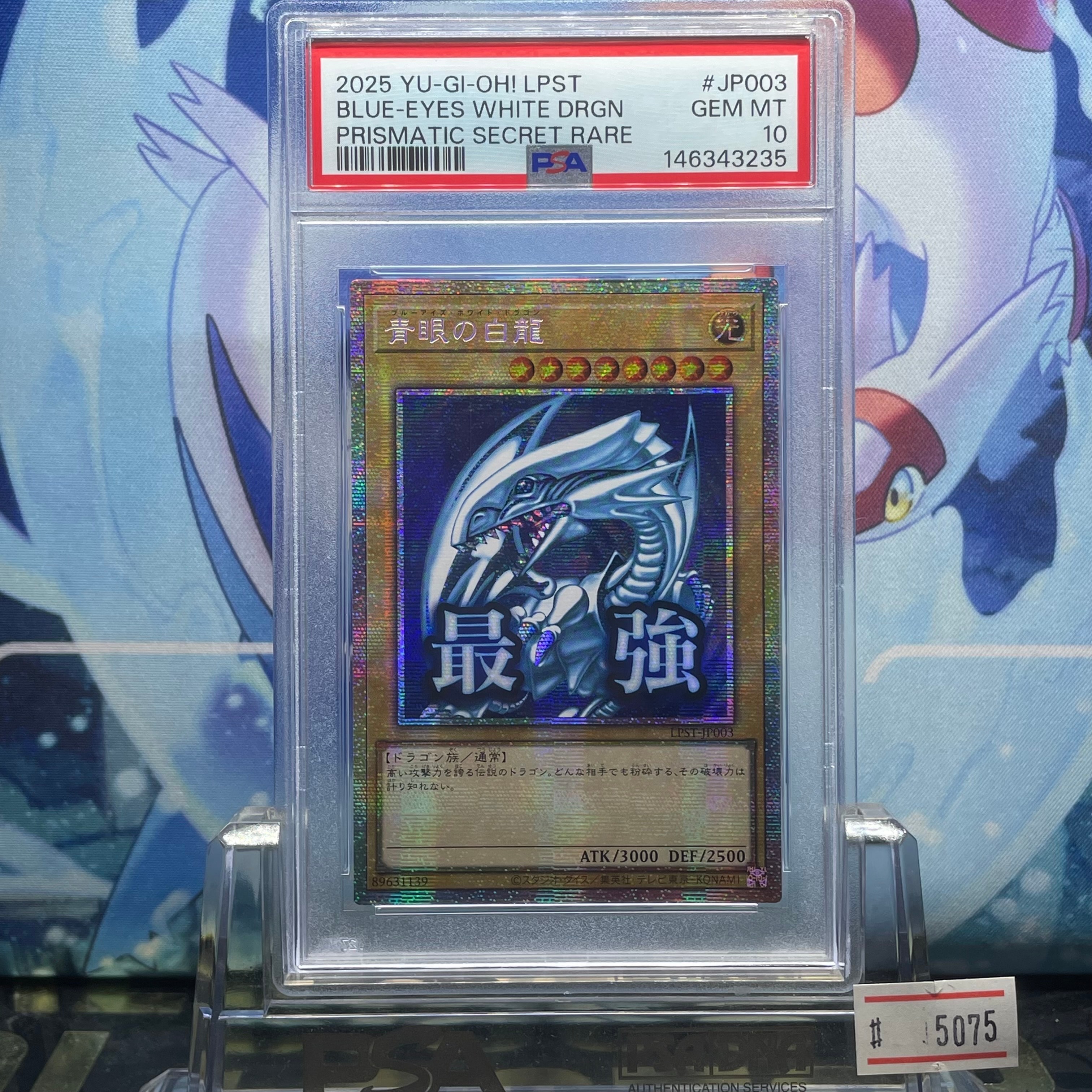 青眼の白龍 PSE [LPST-JP003](リミテッドパック スタンプエディション)