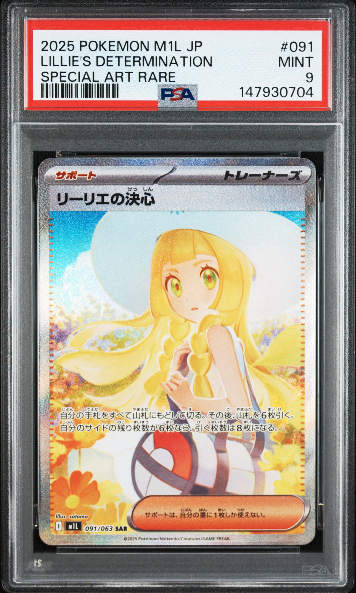 リーリエの決心 SAR [M1L 091/063](拡張パック「メガブレイブ」)通販