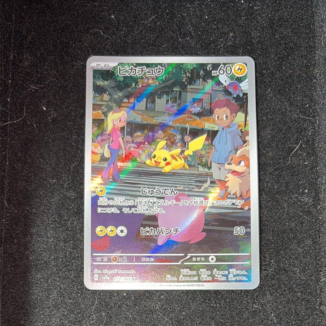 ピカチュウ AR[SV2a 173/165](強化拡張パック「ポケモンカード151」)