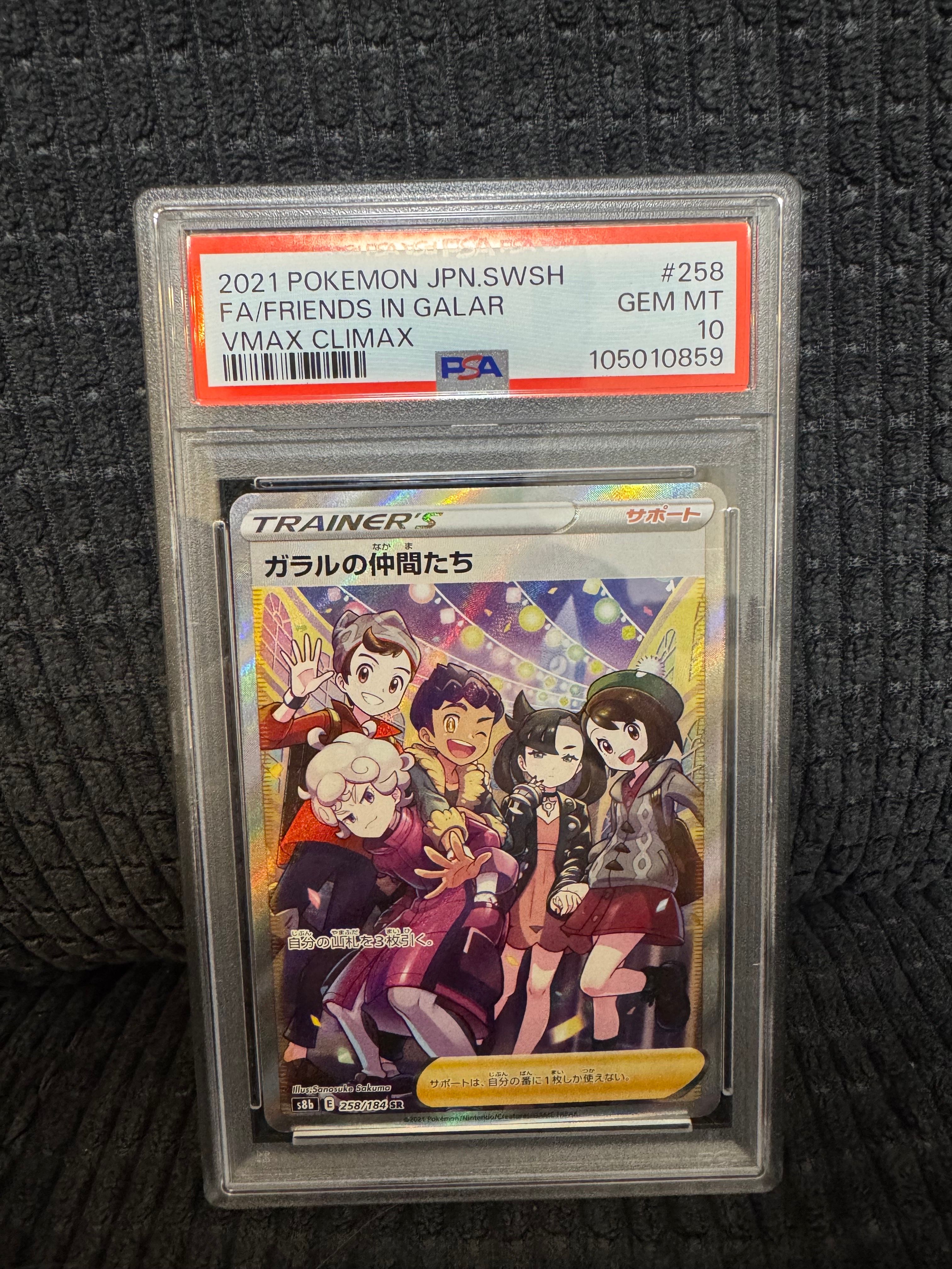 ガラルの仲間たち SR[S8b 258/184](ハイクラスパック「VMAXクライマックス」)