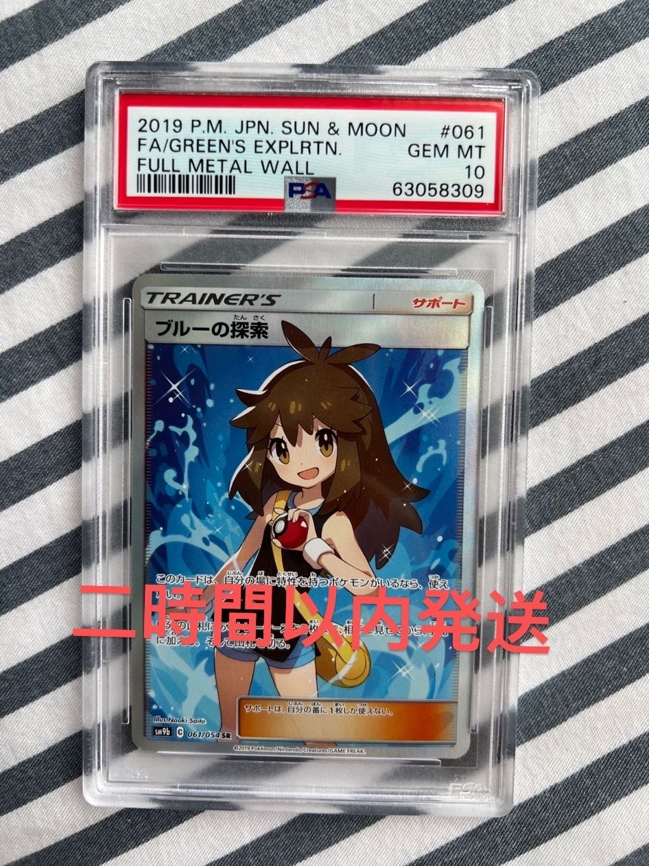ブルーの探索 SR[SM9b 061/054](強化拡張パック「フルメタルウォール」)