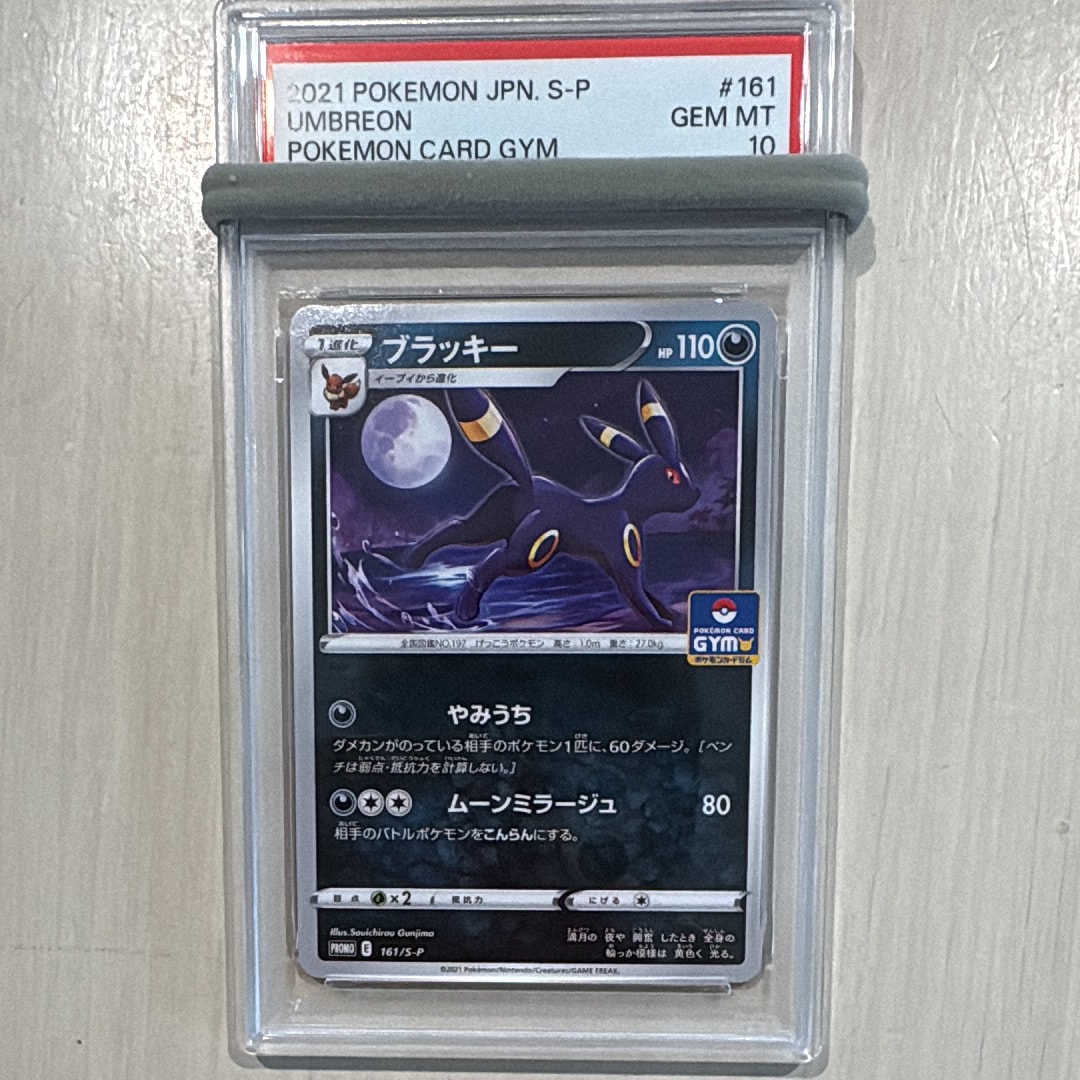 ブラッキー: プロモ P [S-P 161](ポケモンカードゲーム ソード
