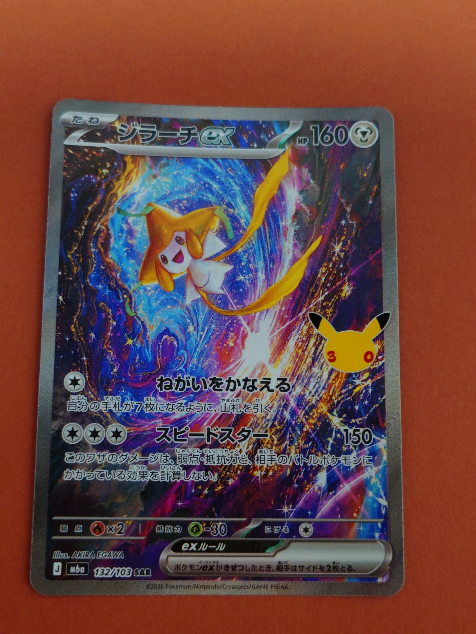 ジラーチex SAR [M6a 132/103](拡張パック「30th CELEBRATION」)