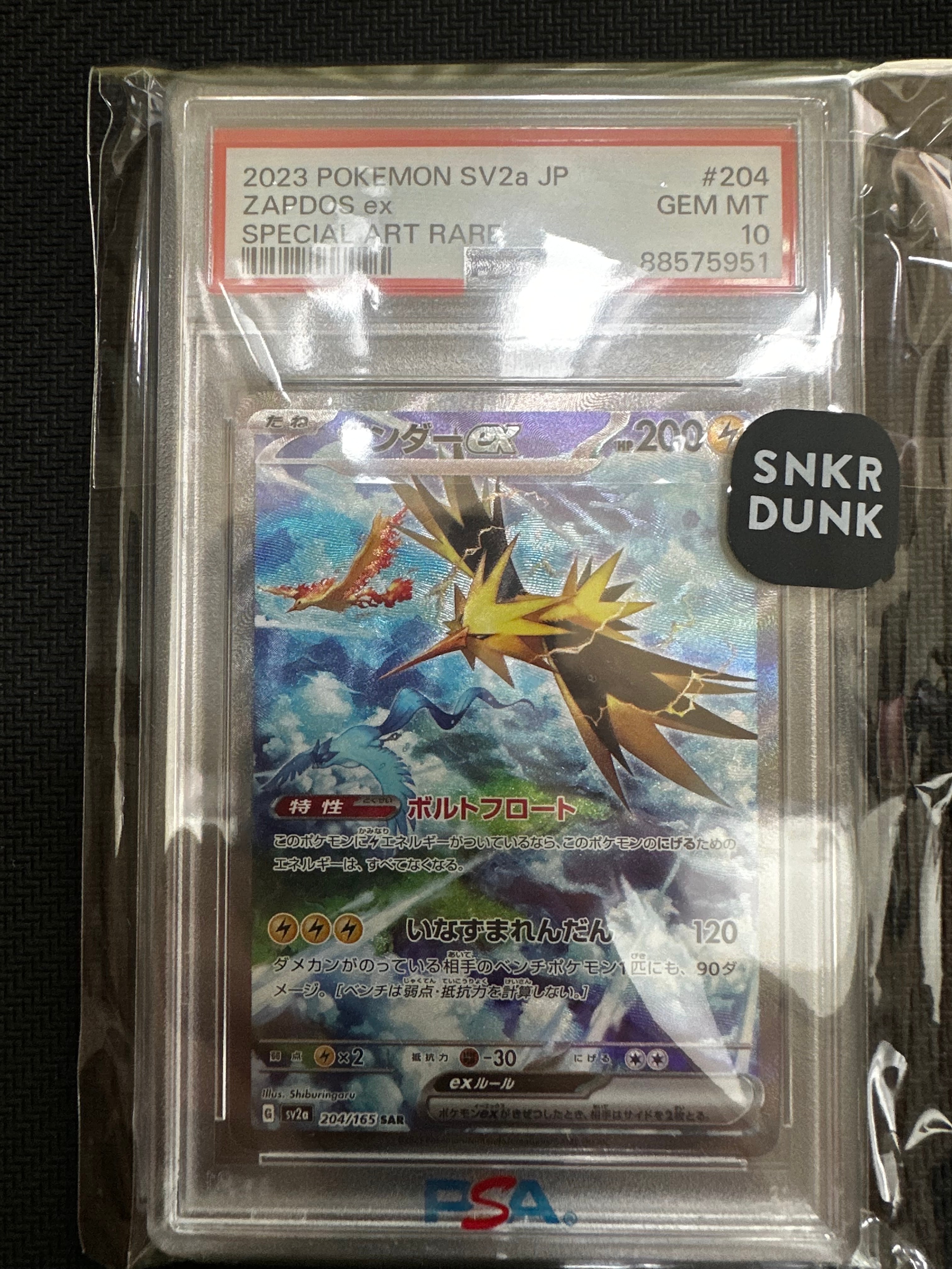 サンダーex SAR[SV2a 204/165](強化拡張パック「ポケモンカード151」)