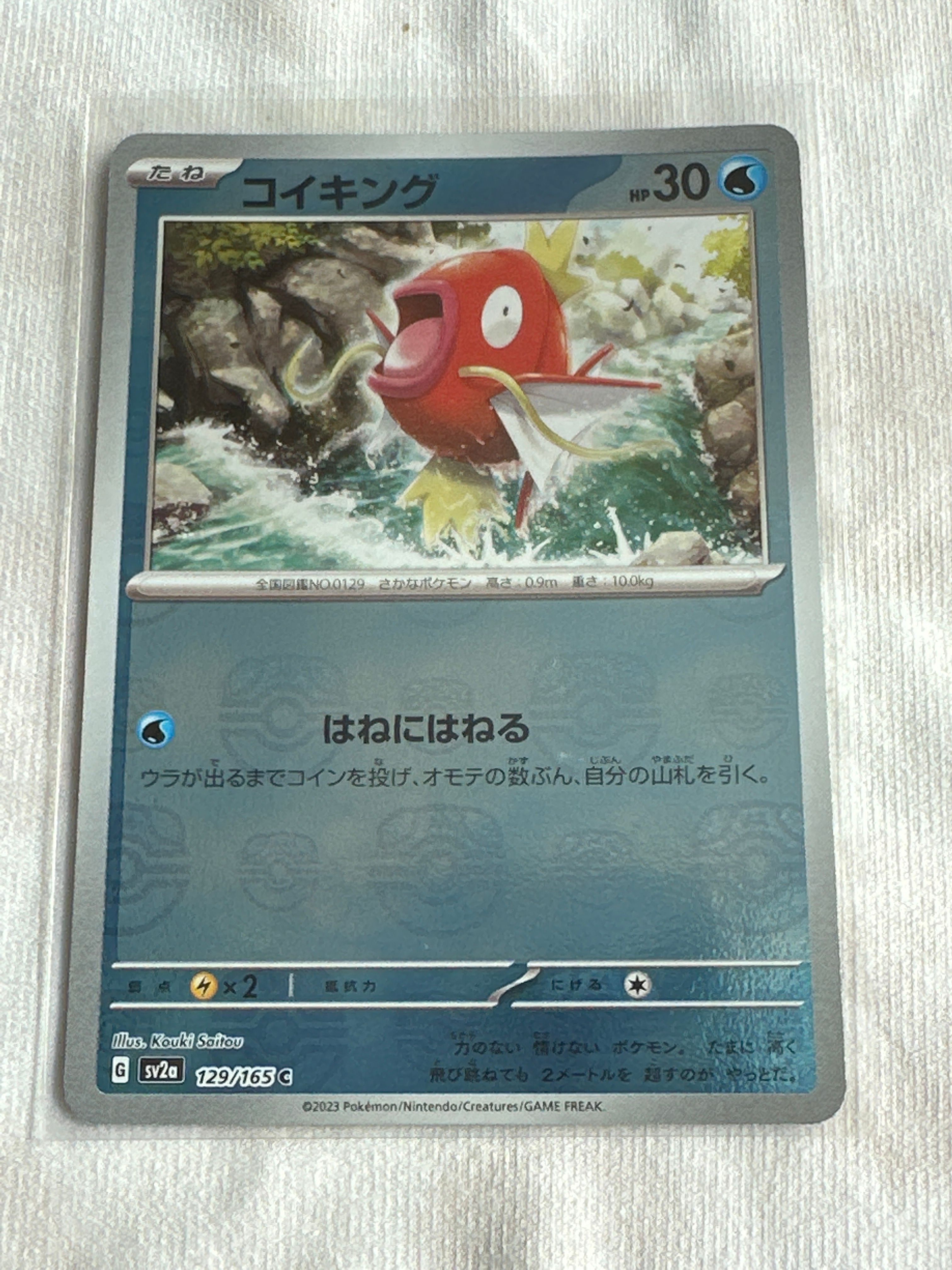 コイキング C: マスターボールミラー[SV2a 129/165](強化拡張パック「ポケモンカード151」)