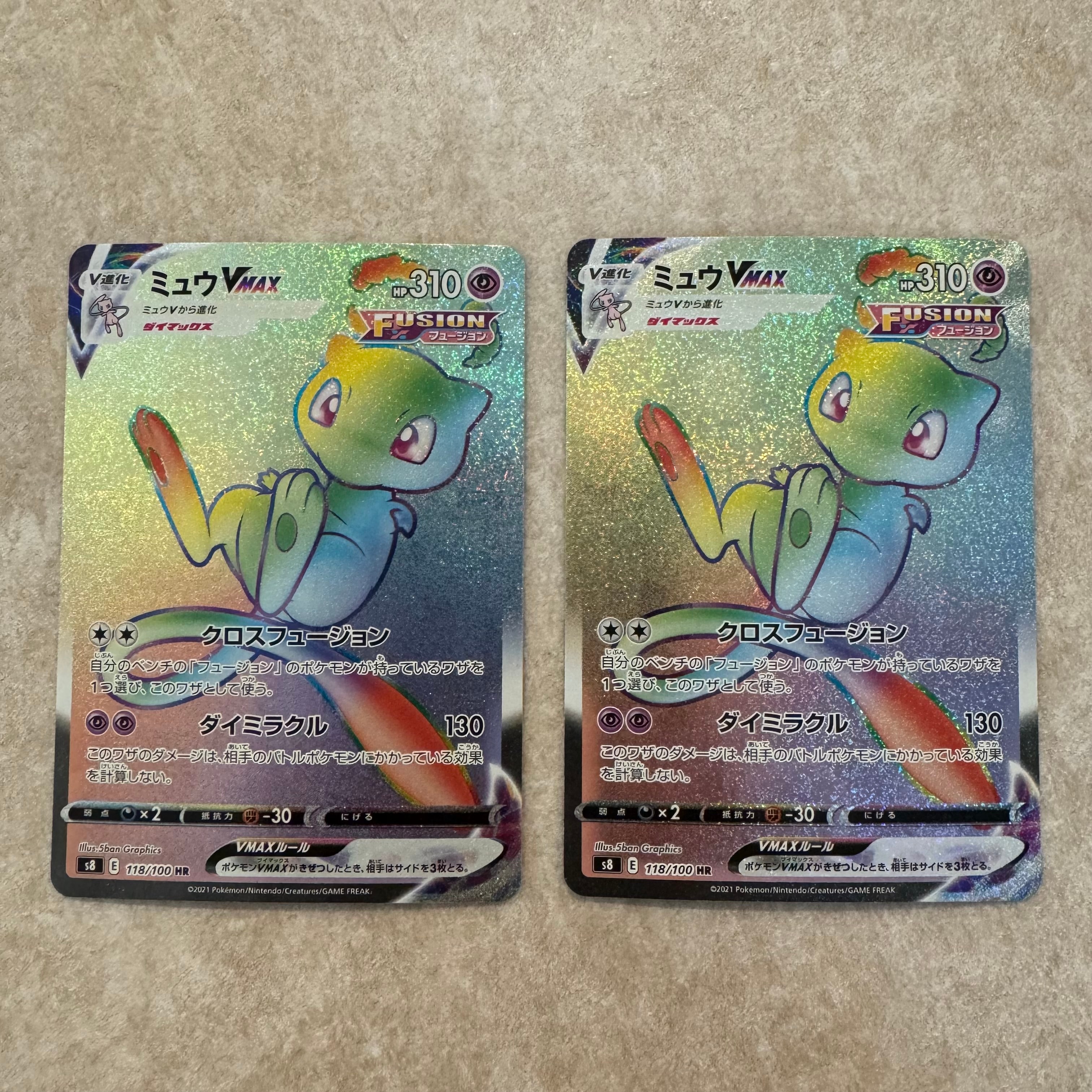 状態B】ミュウVMAX HR[S8 118/100](拡張パック「フュージョンアーツ
