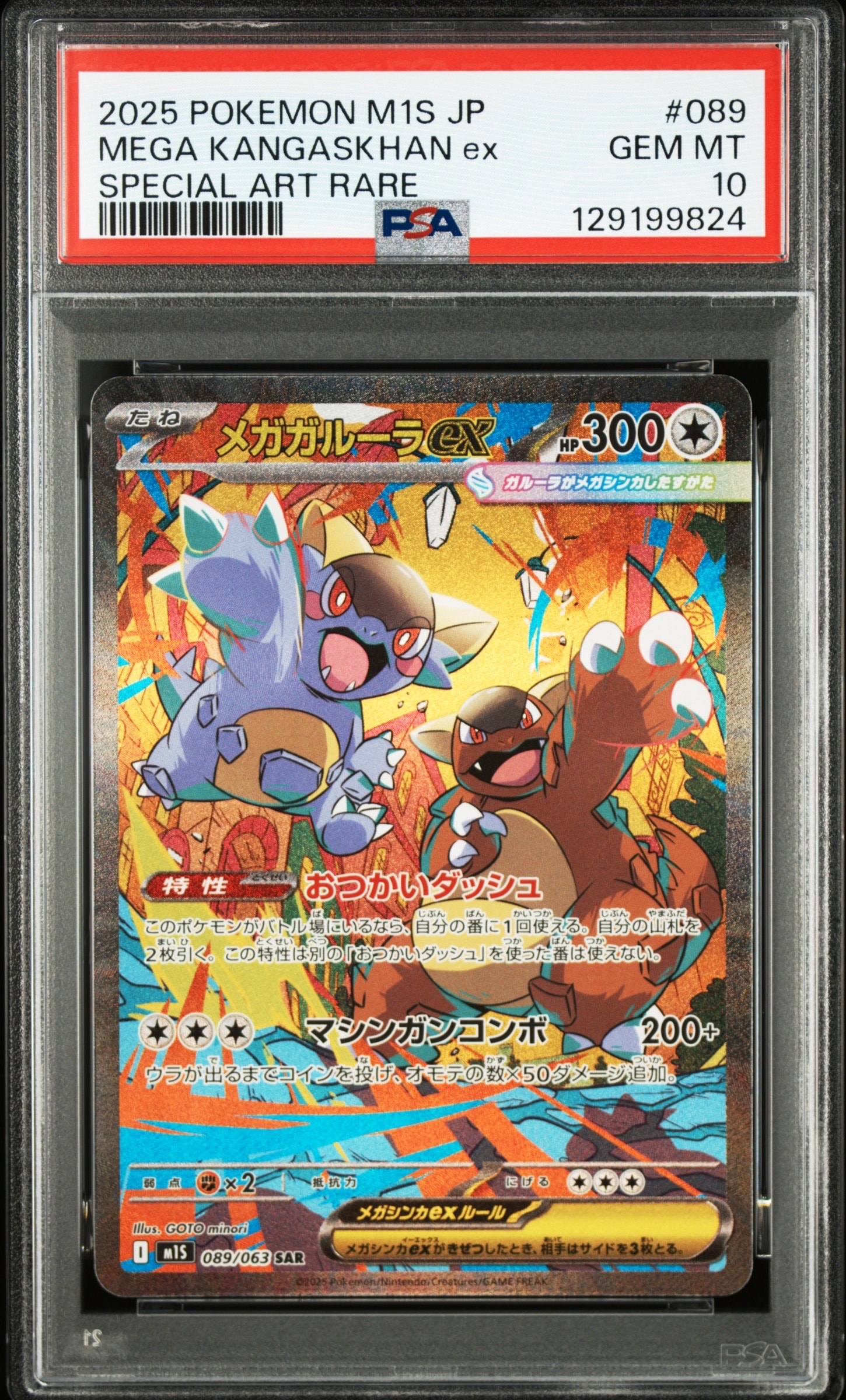 PSA10】メガガルーラex SAR [M1S 089/063](拡張パック「メガ