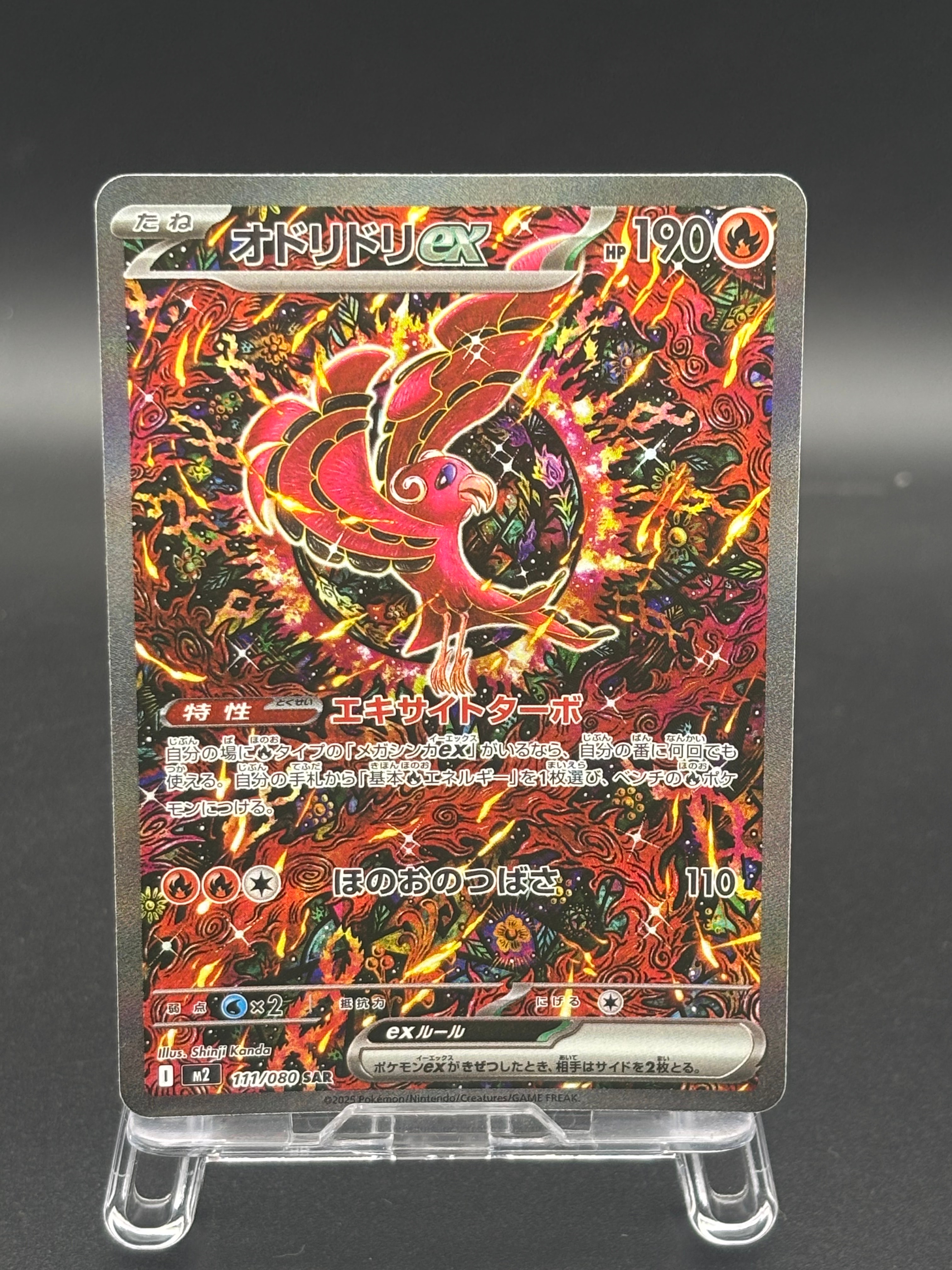 オドリドリex SAR [M2 111/080](拡張パック「インフェルノX」)