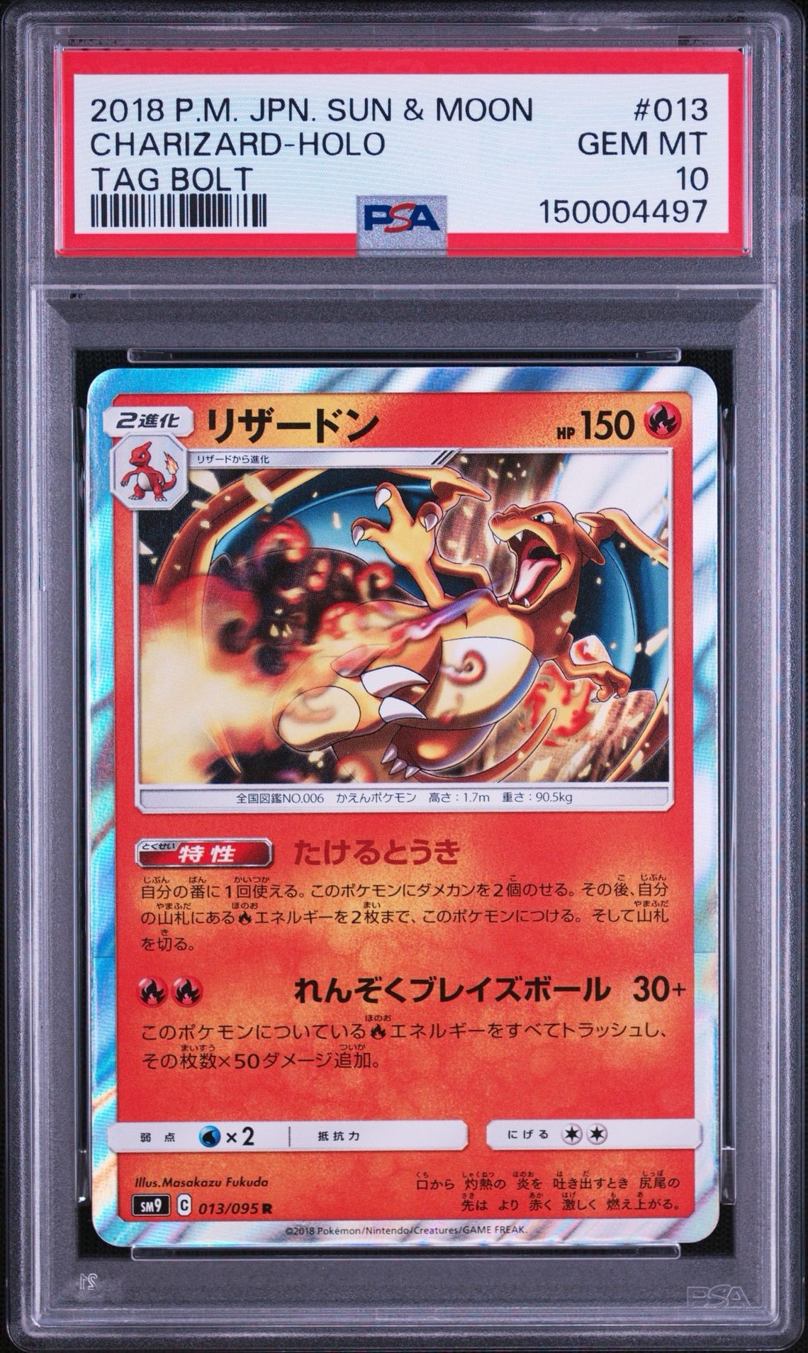 リザードン R [SM9 013/095](拡張パック「タッグボルト」)通販・買取