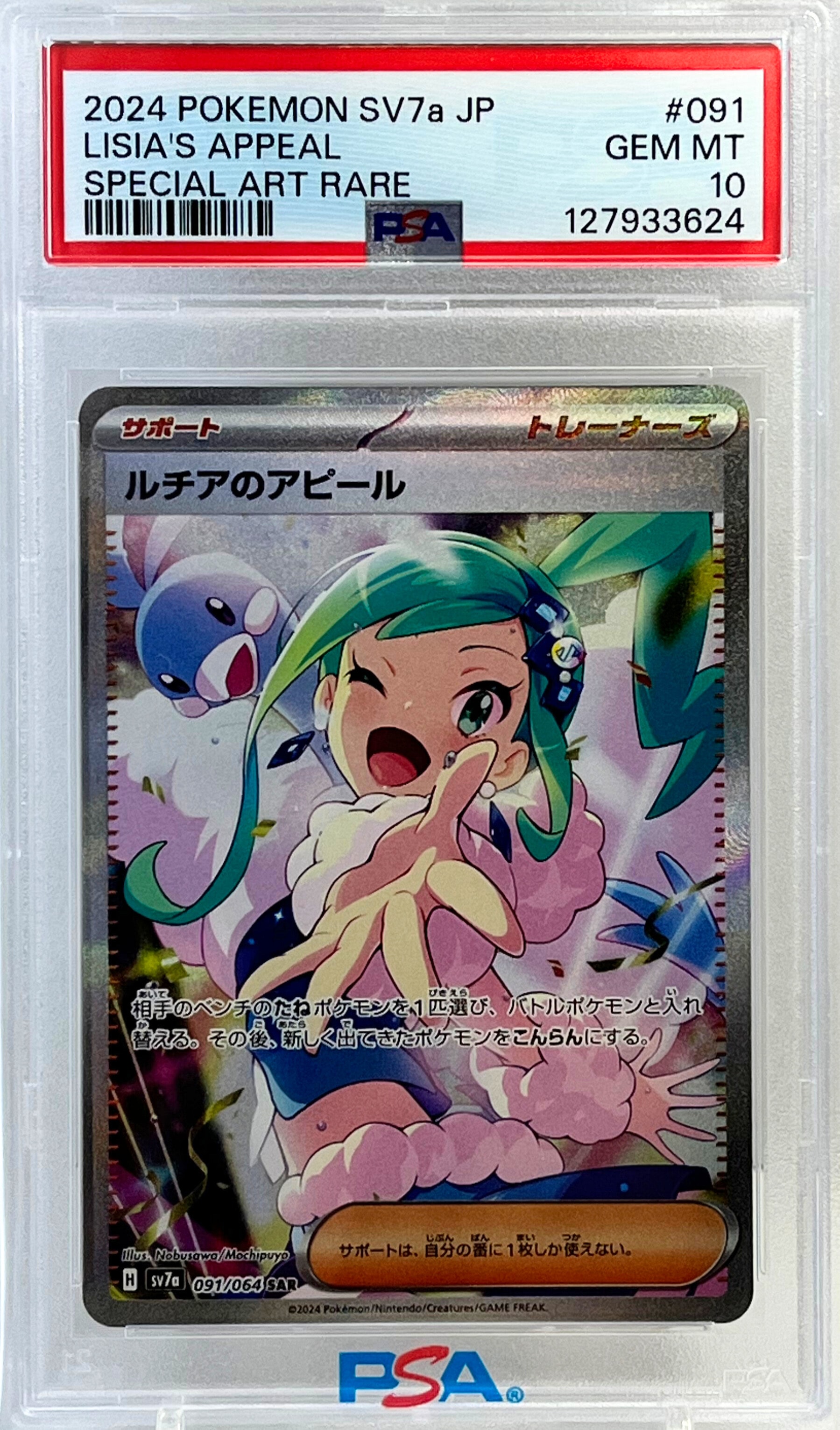 ルチアのアピール SAR [SV7a 091/064](強化拡張パック「楽園ドラゴーナ」)